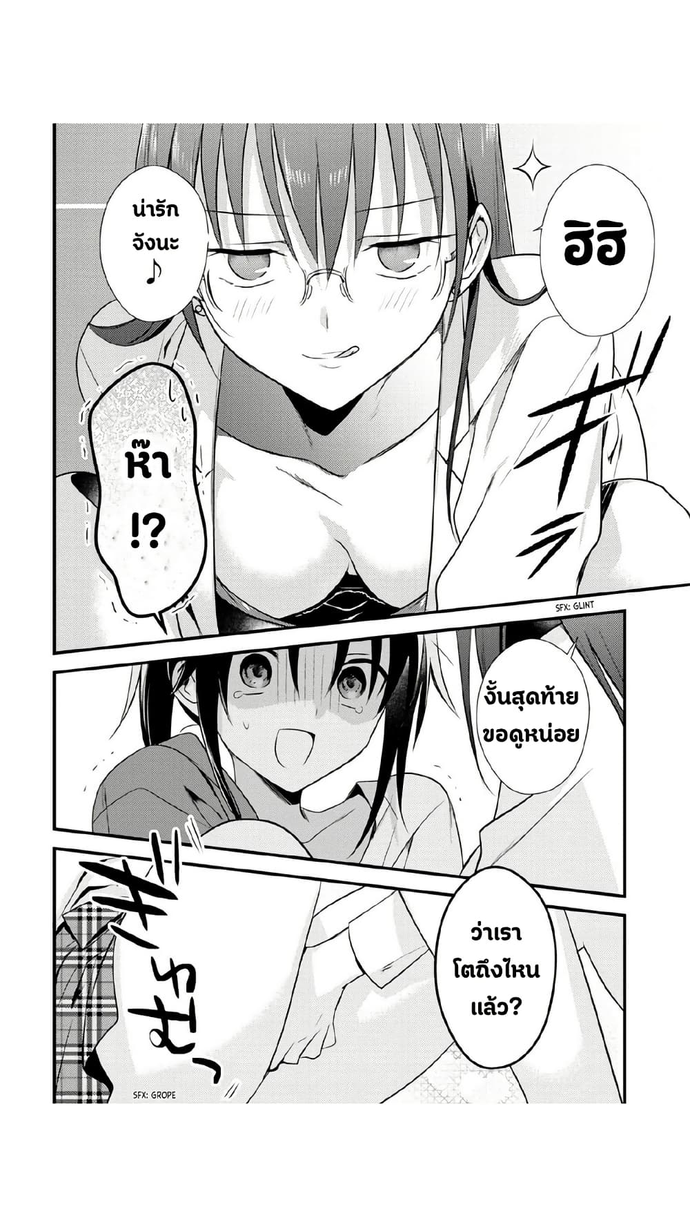 Megami-ryou no Ryoubo-kun page 18