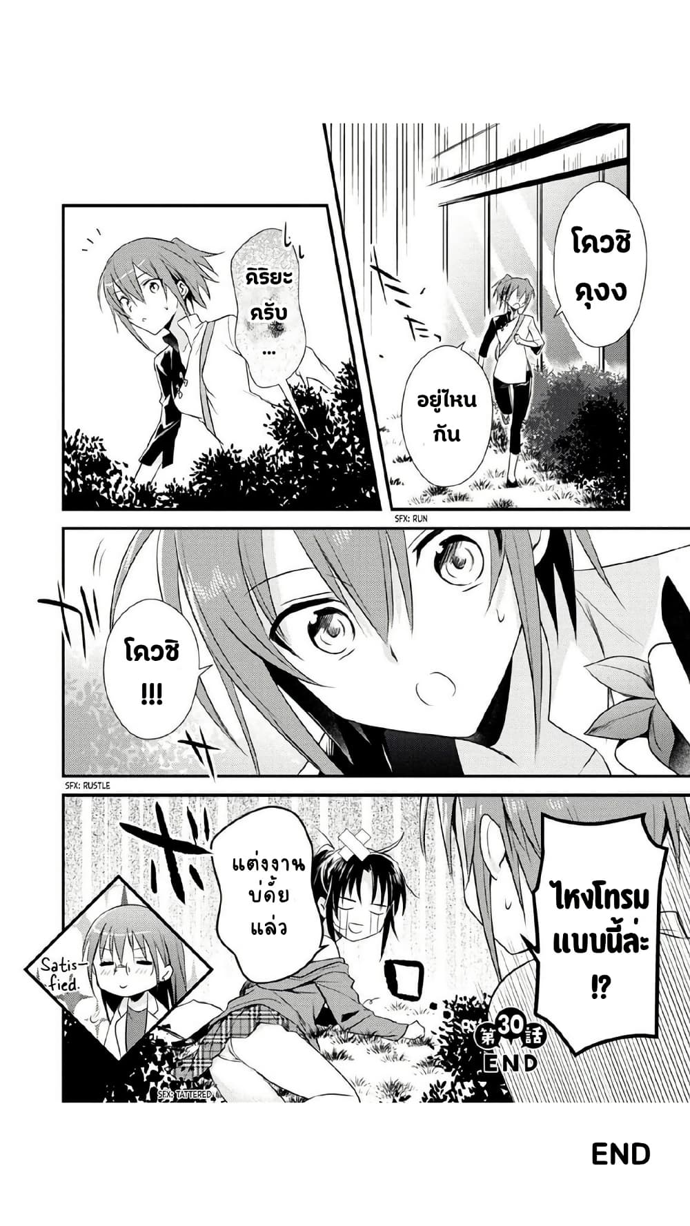 Megami-ryou no Ryoubo-kun page 20