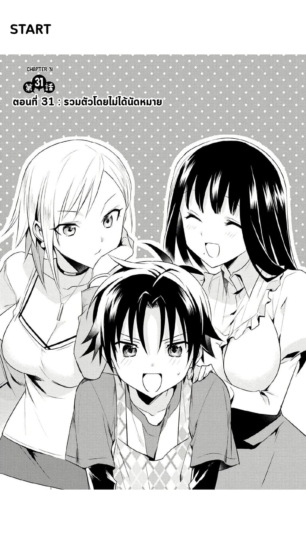 Megami-ryou no Ryoubo-kun page 1