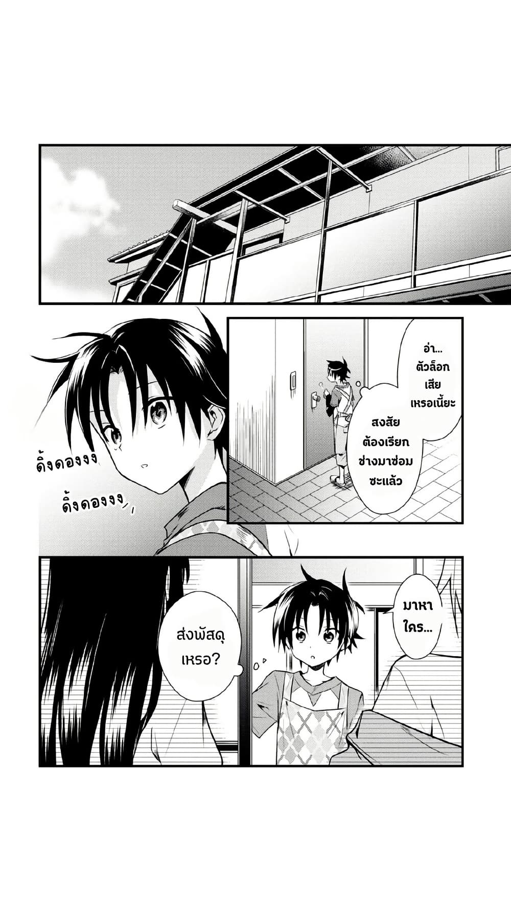 Megami-ryou no Ryoubo-kun page 2