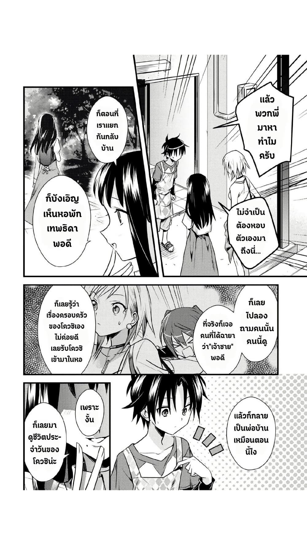 Megami-ryou no Ryoubo-kun page 4