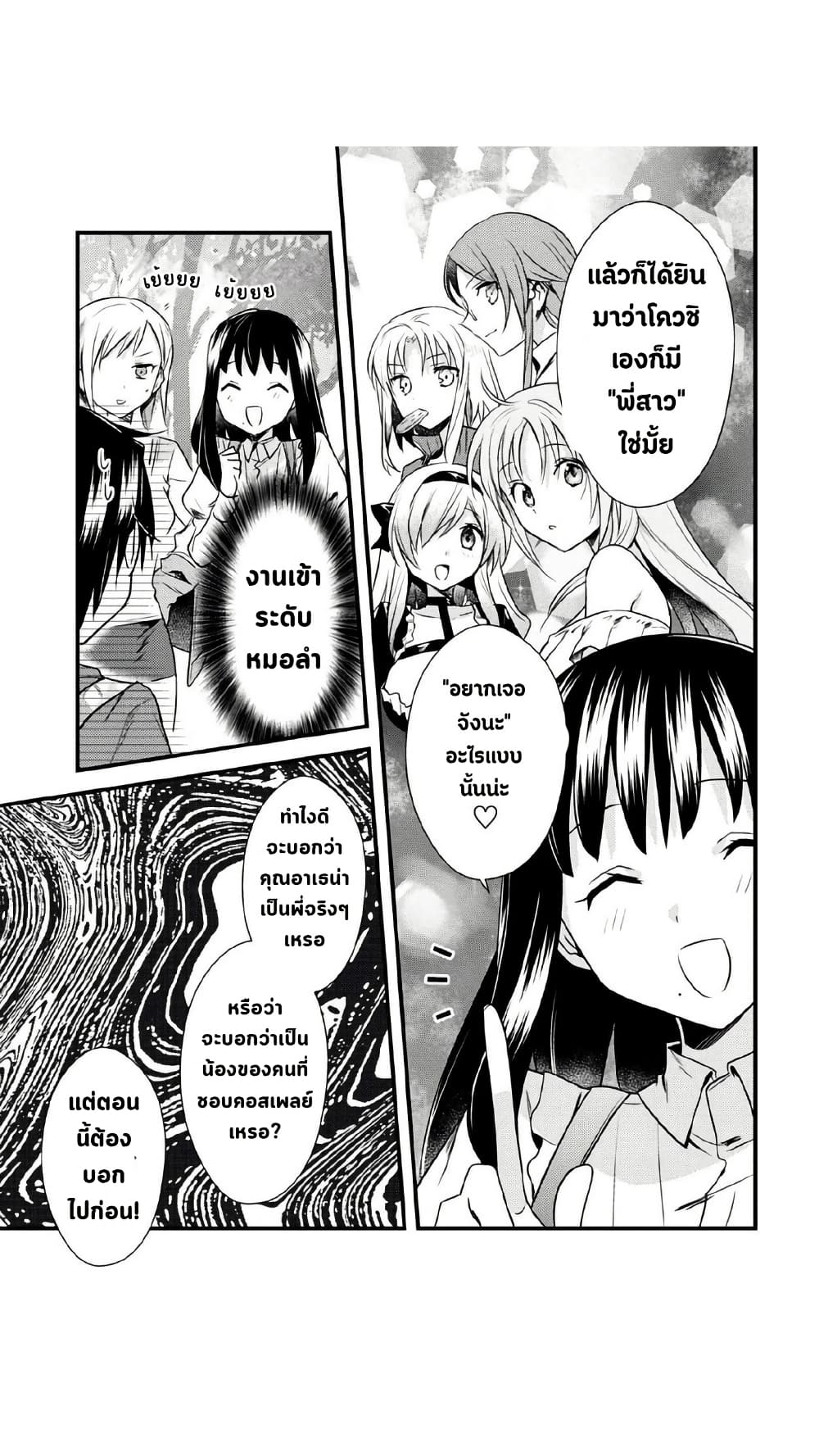 Megami-ryou no Ryoubo-kun page 5