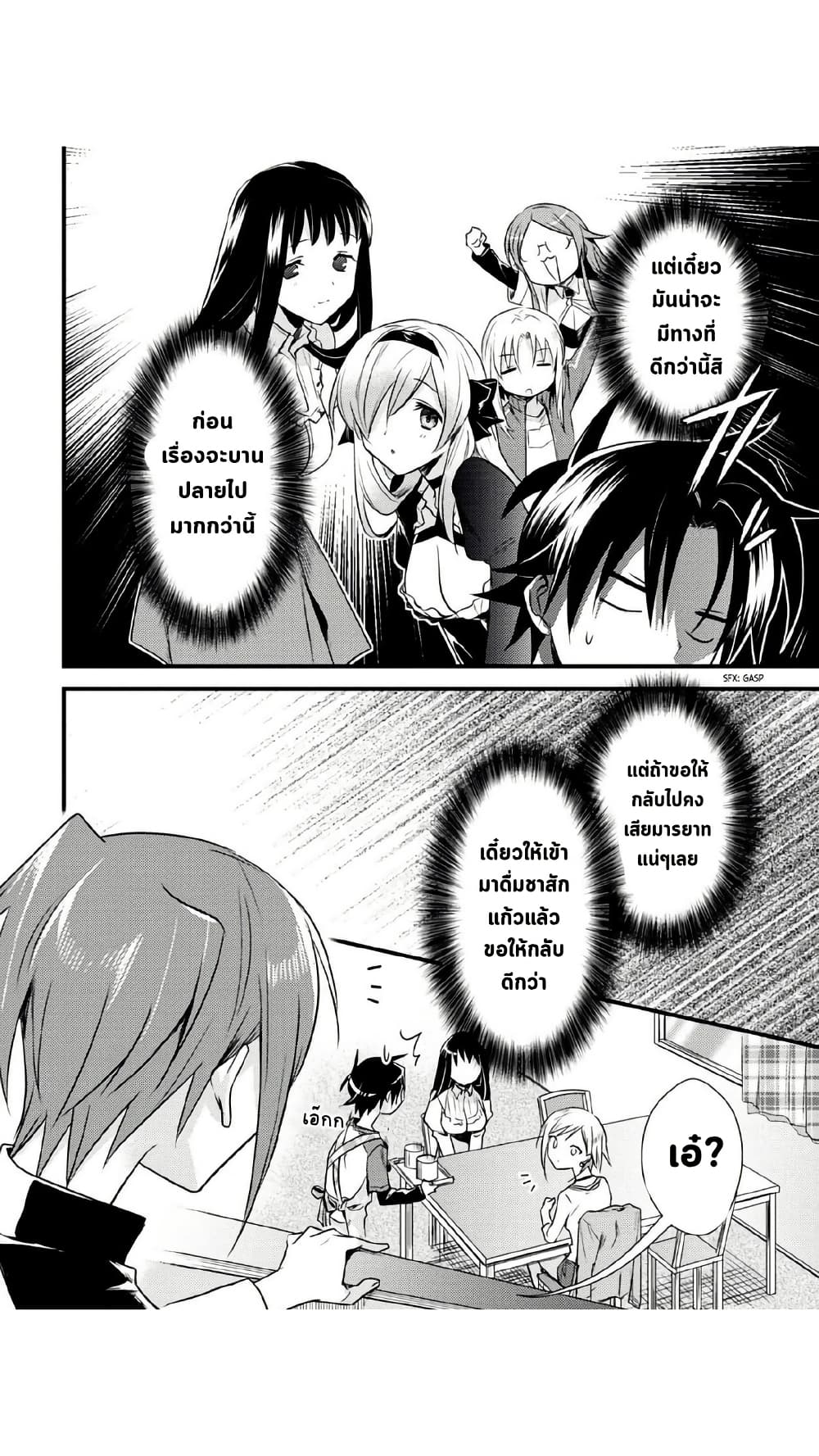 Megami-ryou no Ryoubo-kun page 6