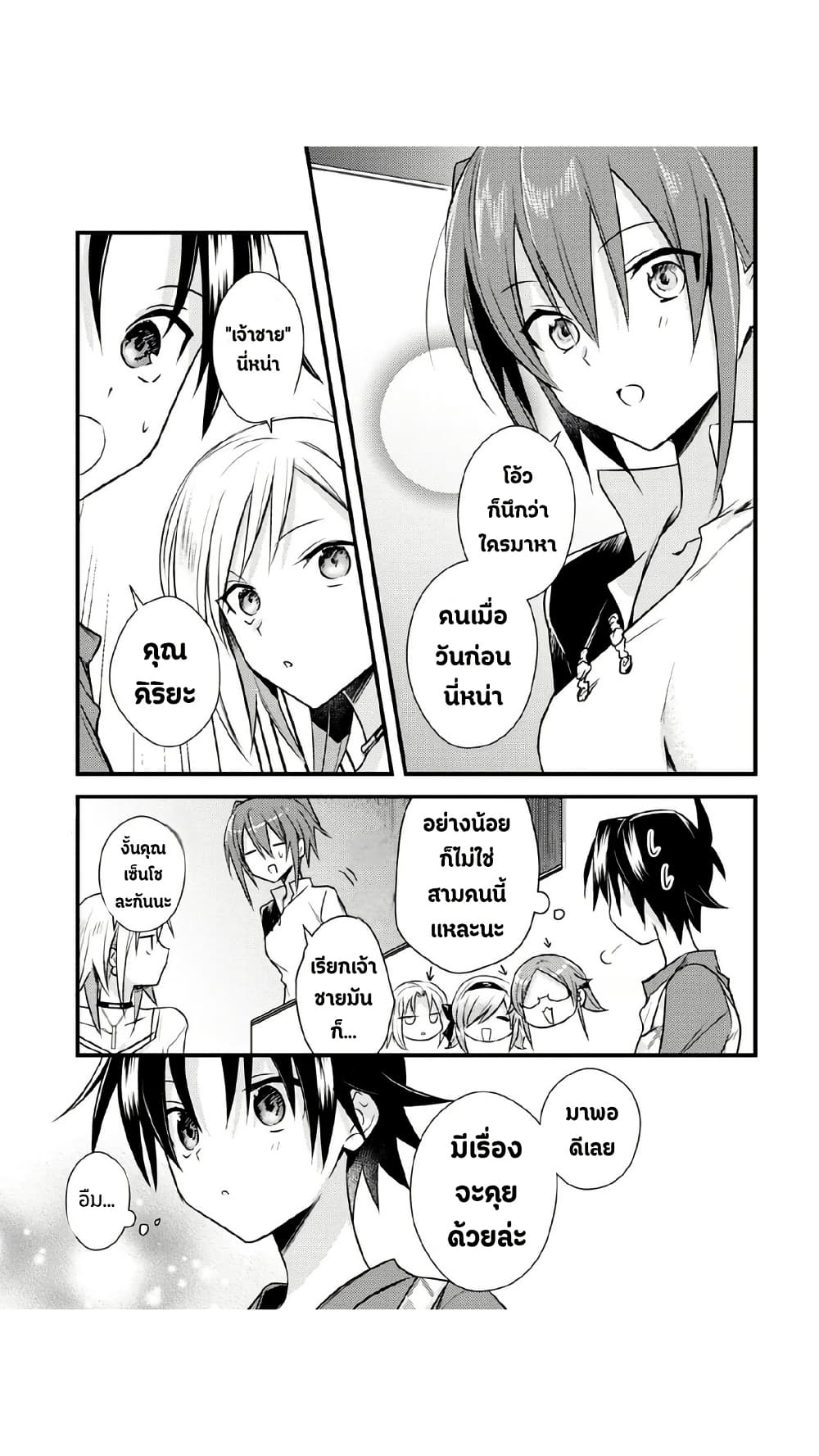 Megami-ryou no Ryoubo-kun page 7
