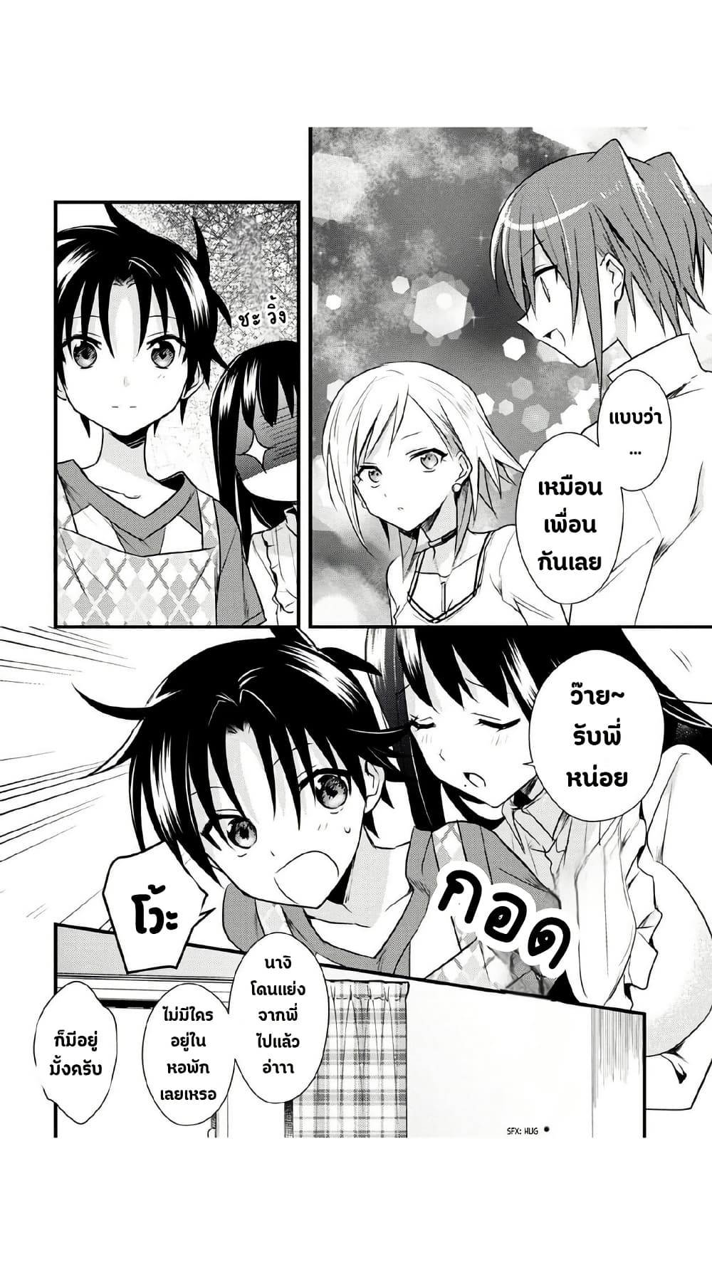 Megami-ryou no Ryoubo-kun page 8