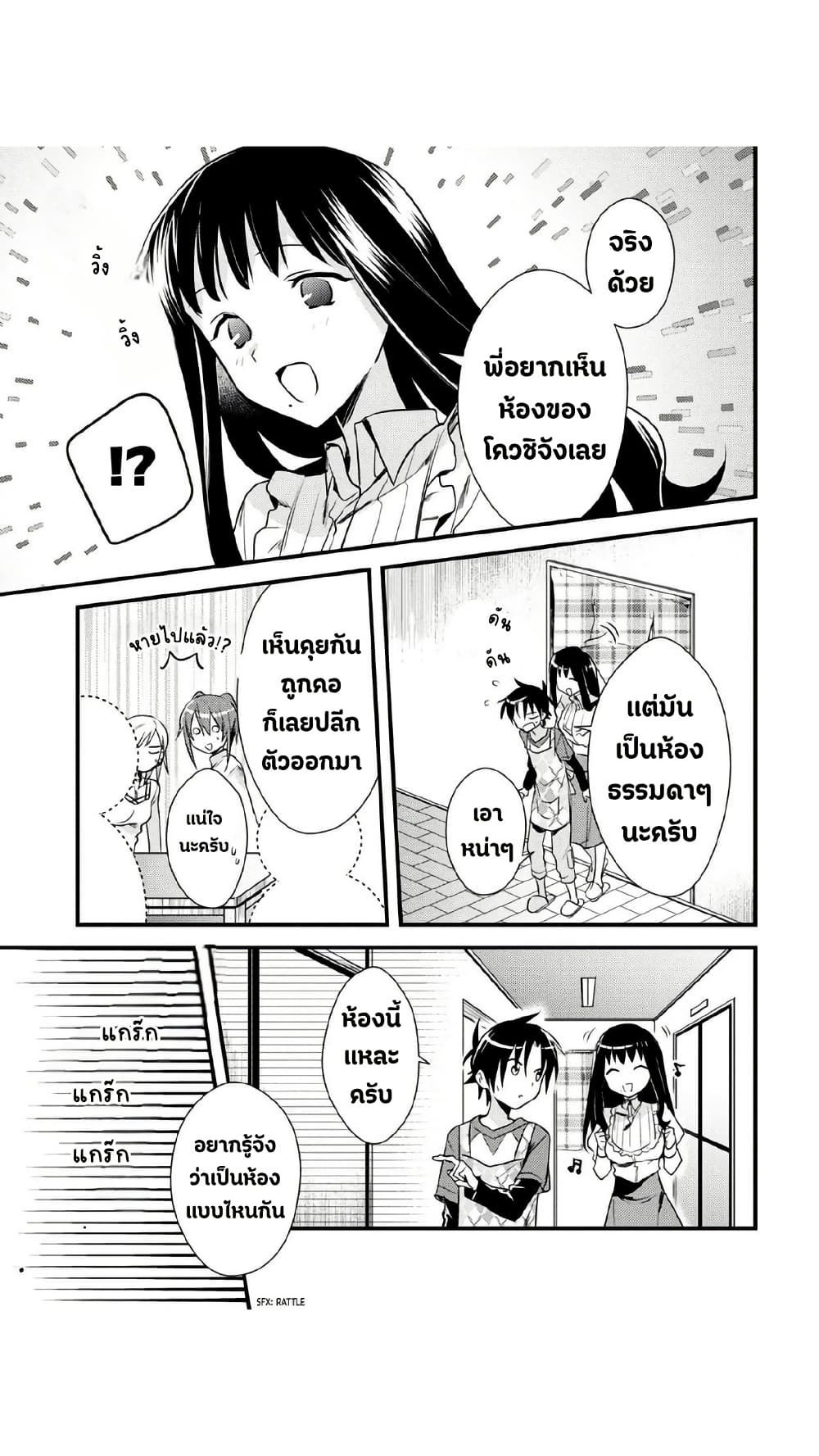 Megami-ryou no Ryoubo-kun page 9