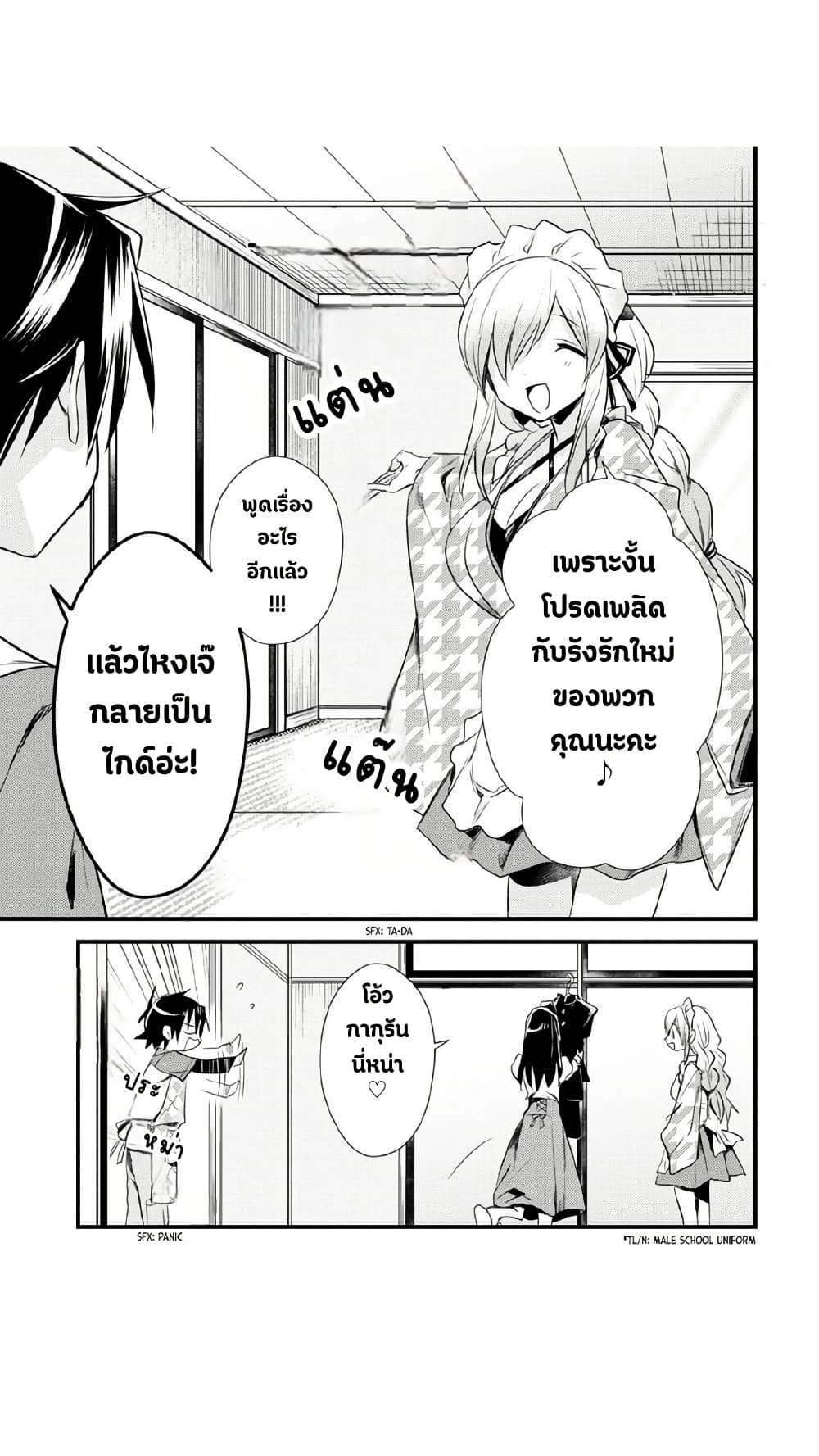 Megami-ryou no Ryoubo-kun page 13