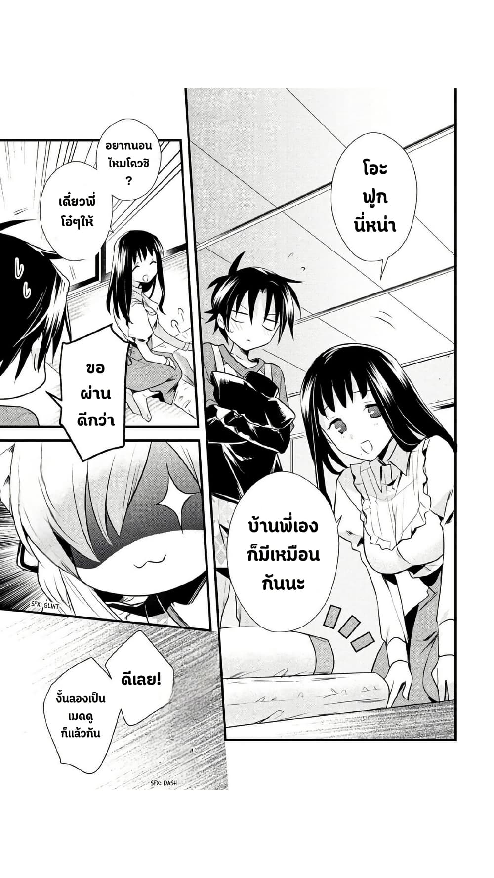Megami-ryou no Ryoubo-kun page 15