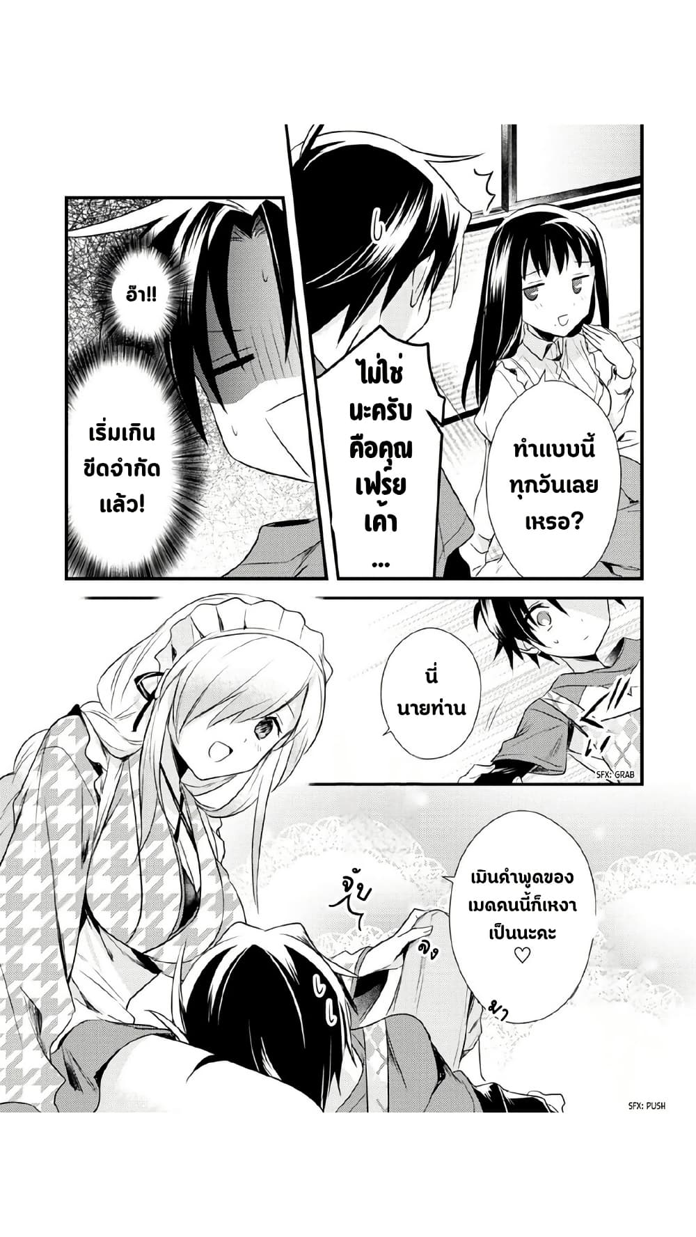 Megami-ryou no Ryoubo-kun page 17
