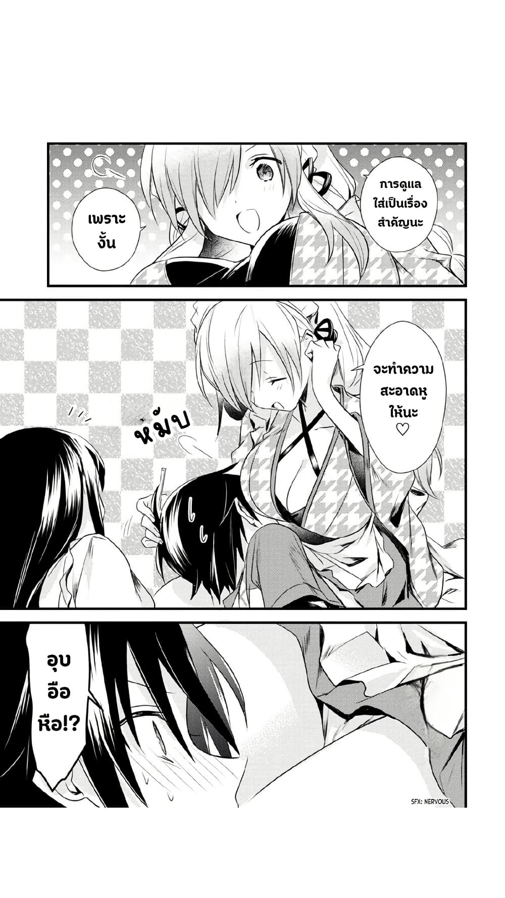 Megami-ryou no Ryoubo-kun page 19