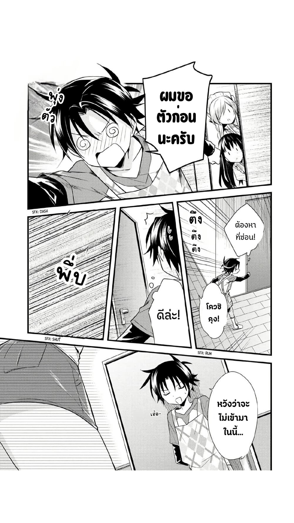 Megami-ryou no Ryoubo-kun page 21