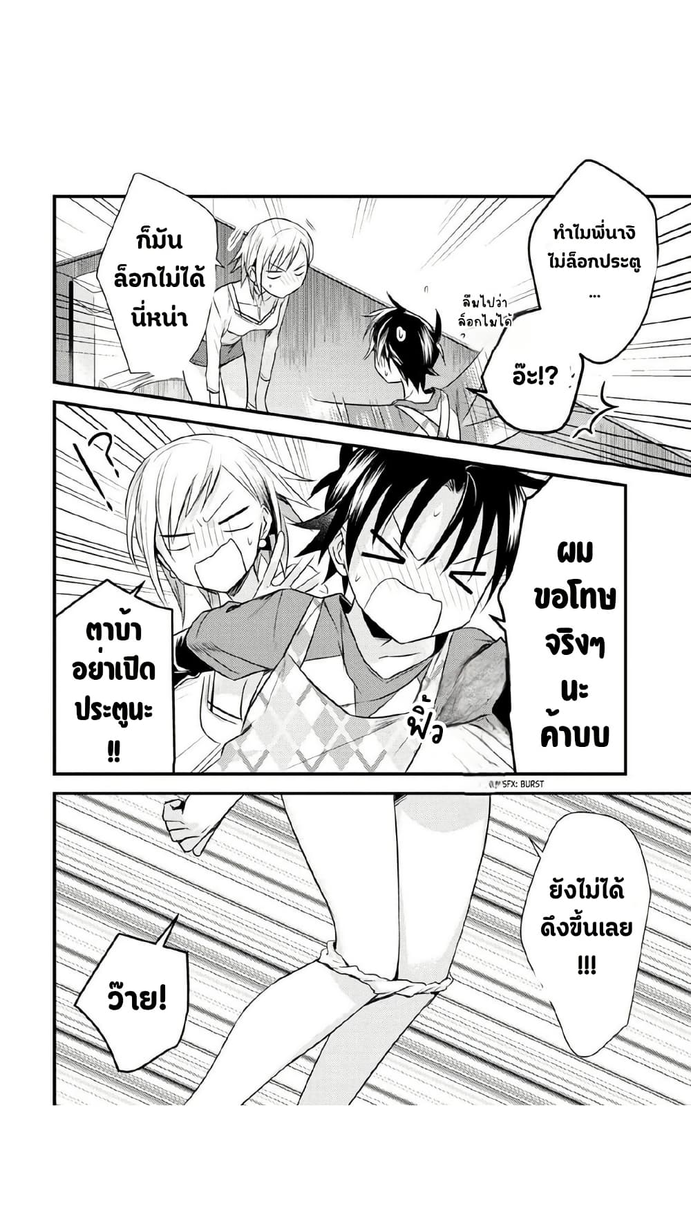 Megami-ryou no Ryoubo-kun page 24