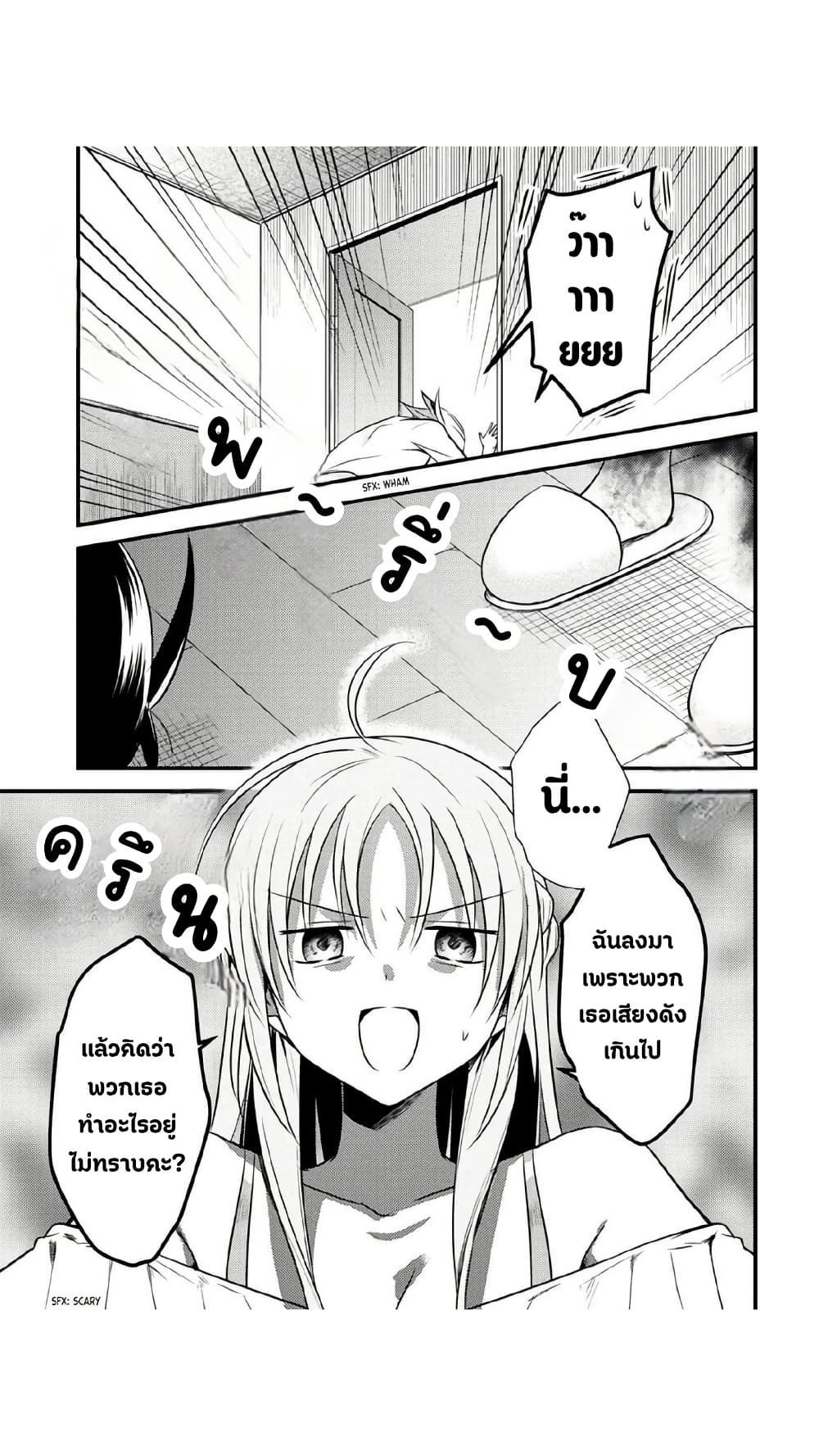 Megami-ryou no Ryoubo-kun page 25
