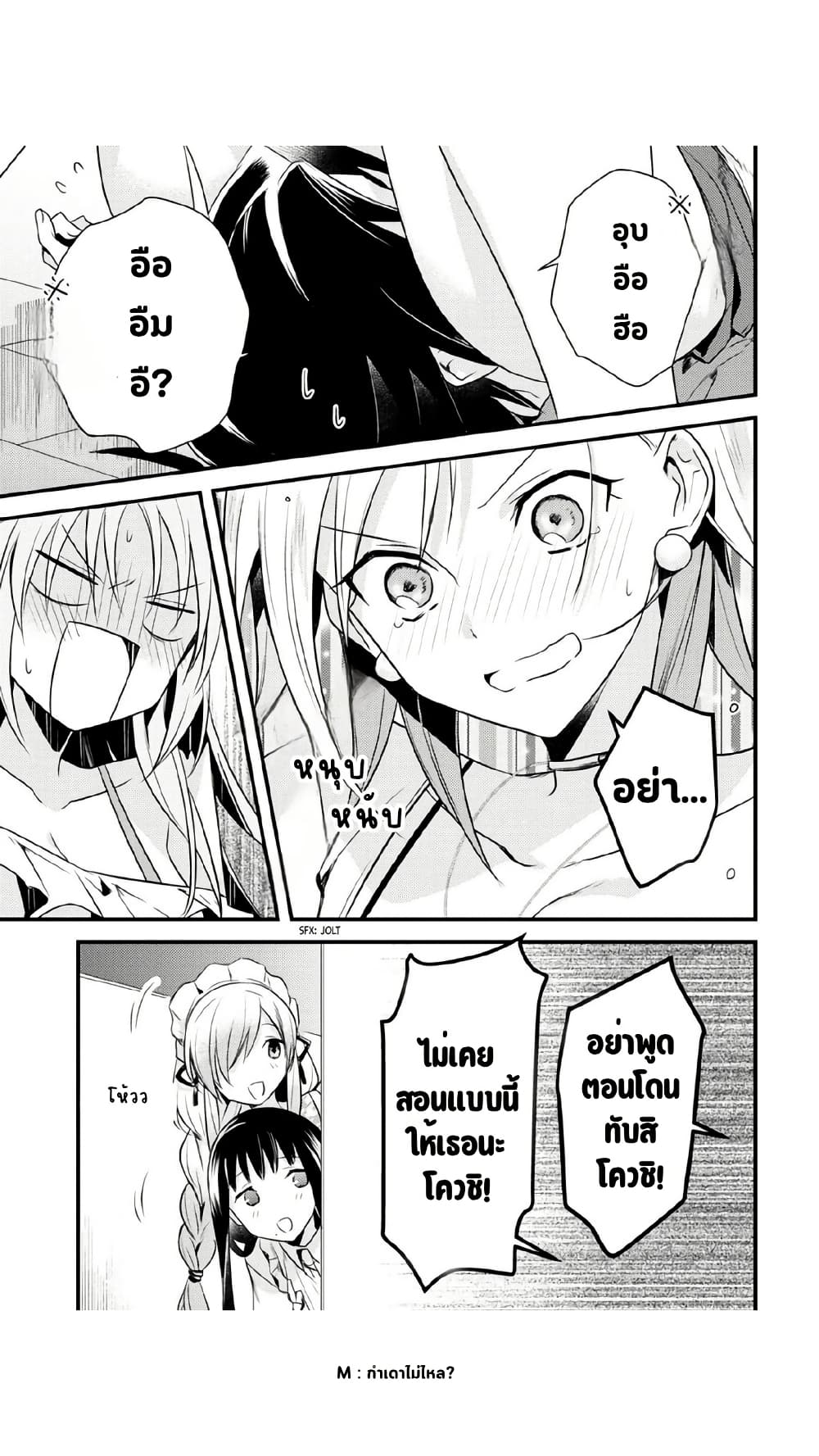 Megami-ryou no Ryoubo-kun page 27