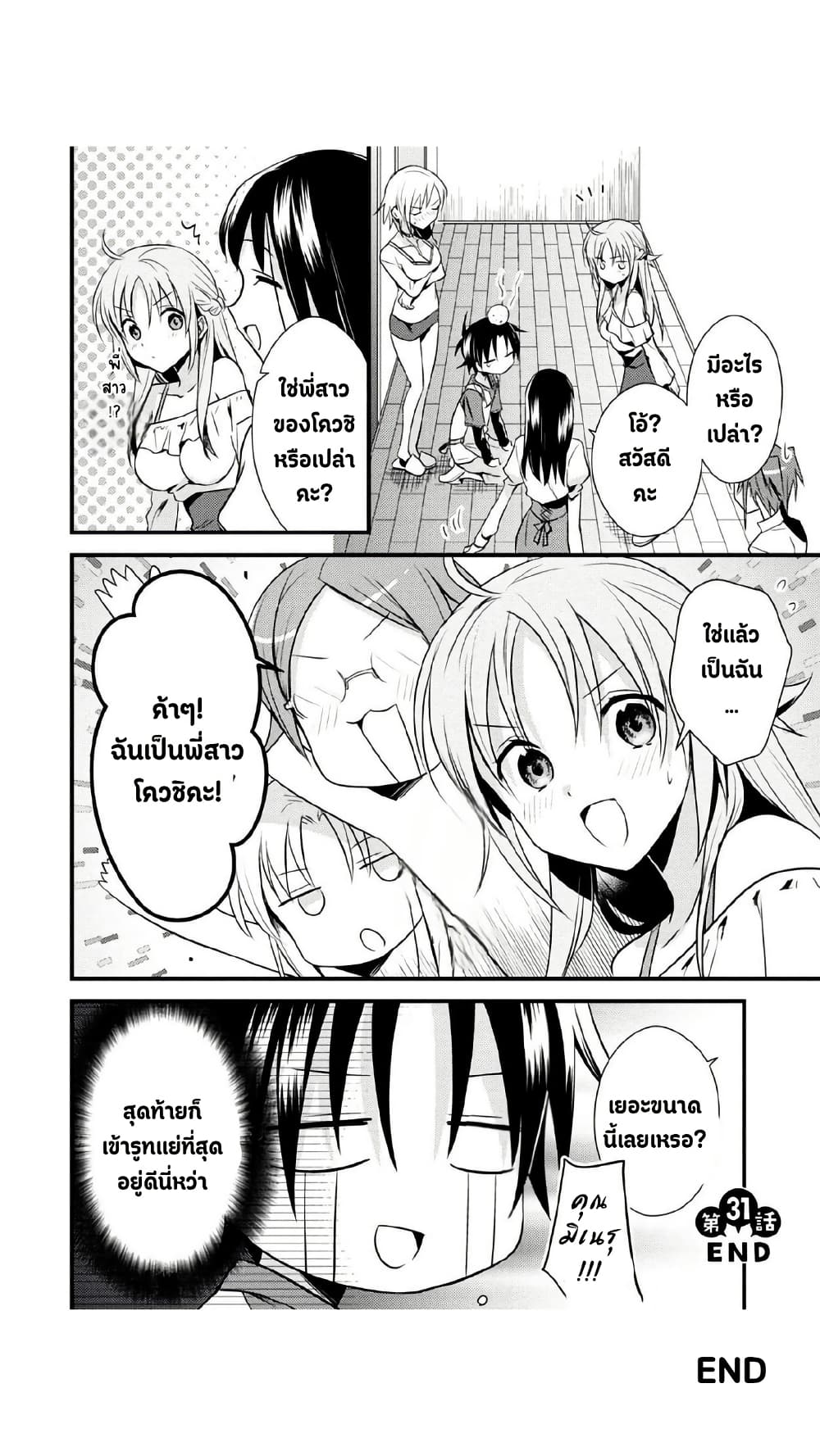 Megami-ryou no Ryoubo-kun page 28