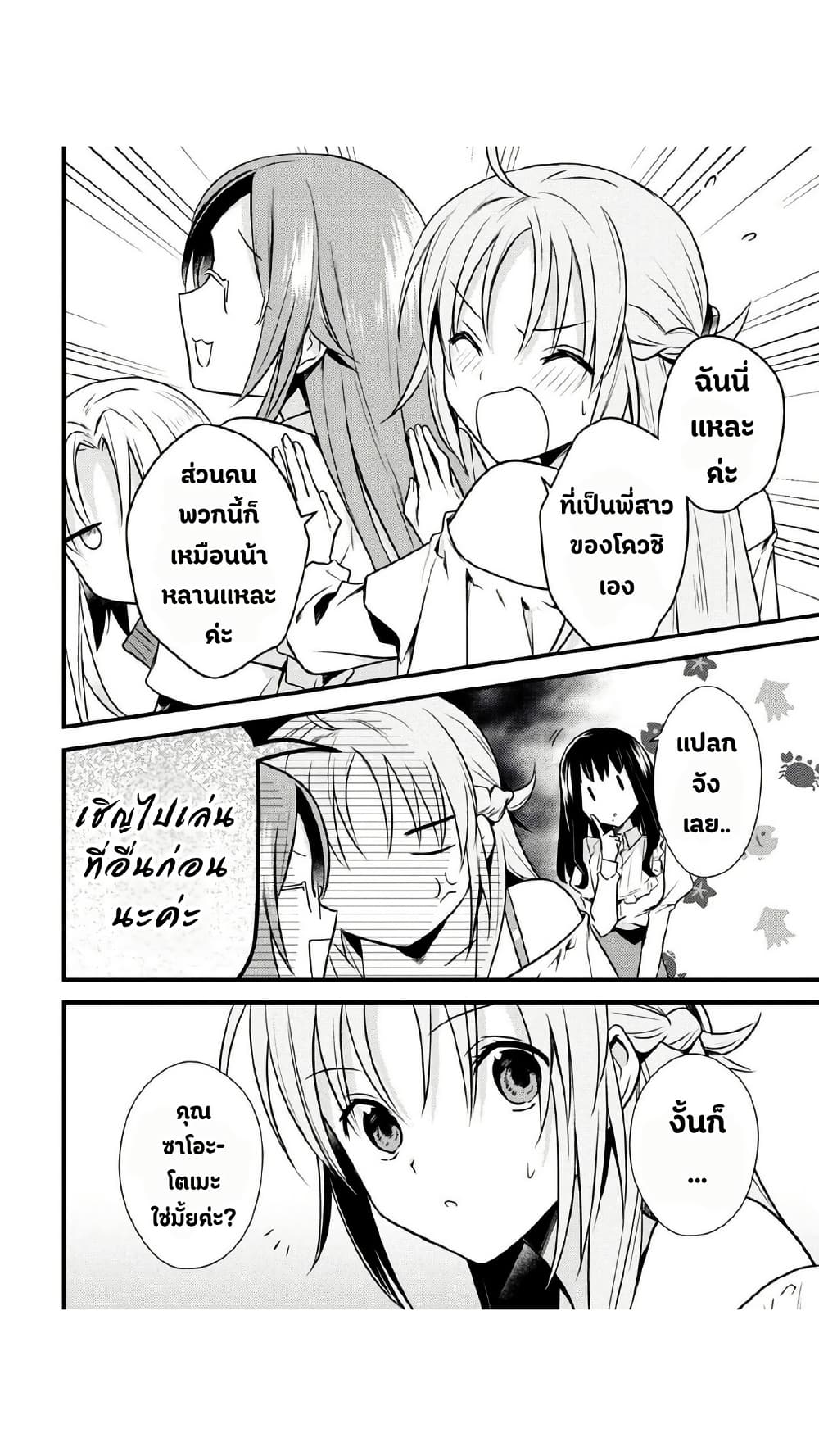 Megami-ryou no Ryoubo-kun page 2