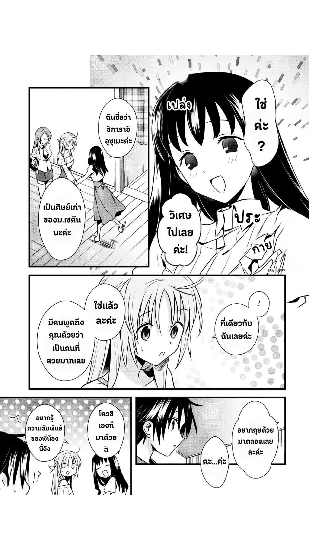 Megami-ryou no Ryoubo-kun page 3