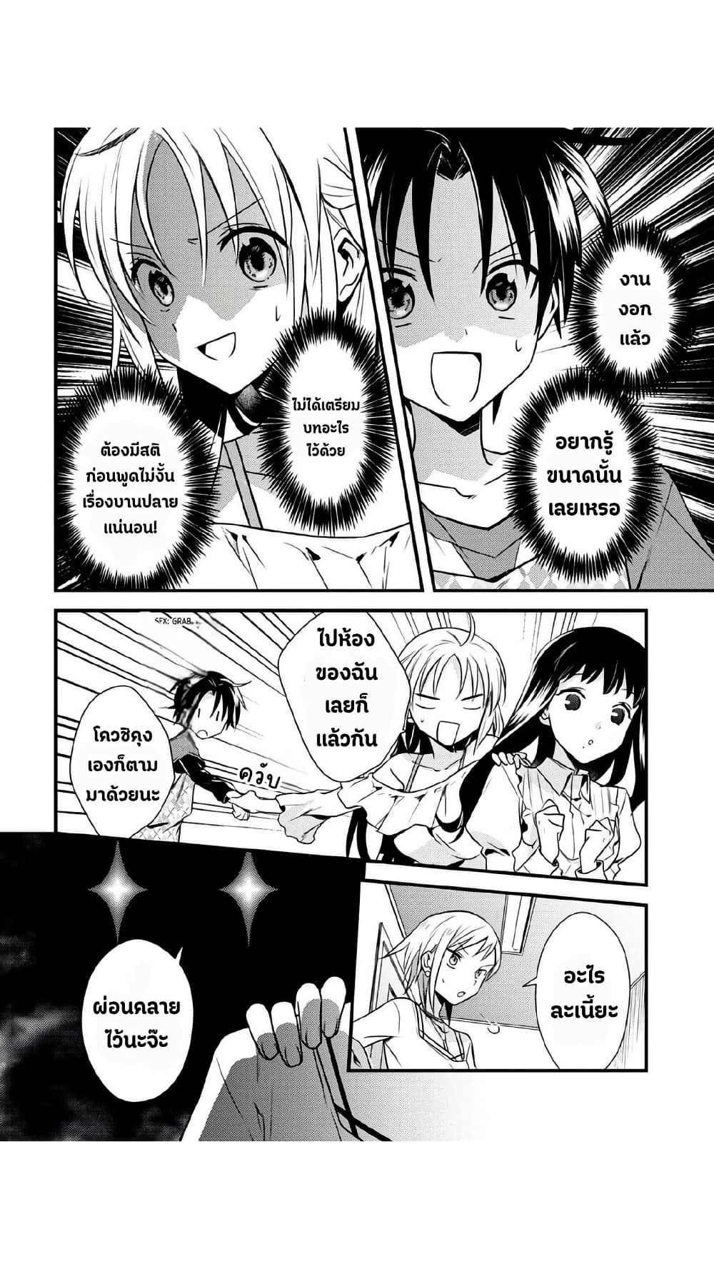 Megami-ryou no Ryoubo-kun page 4