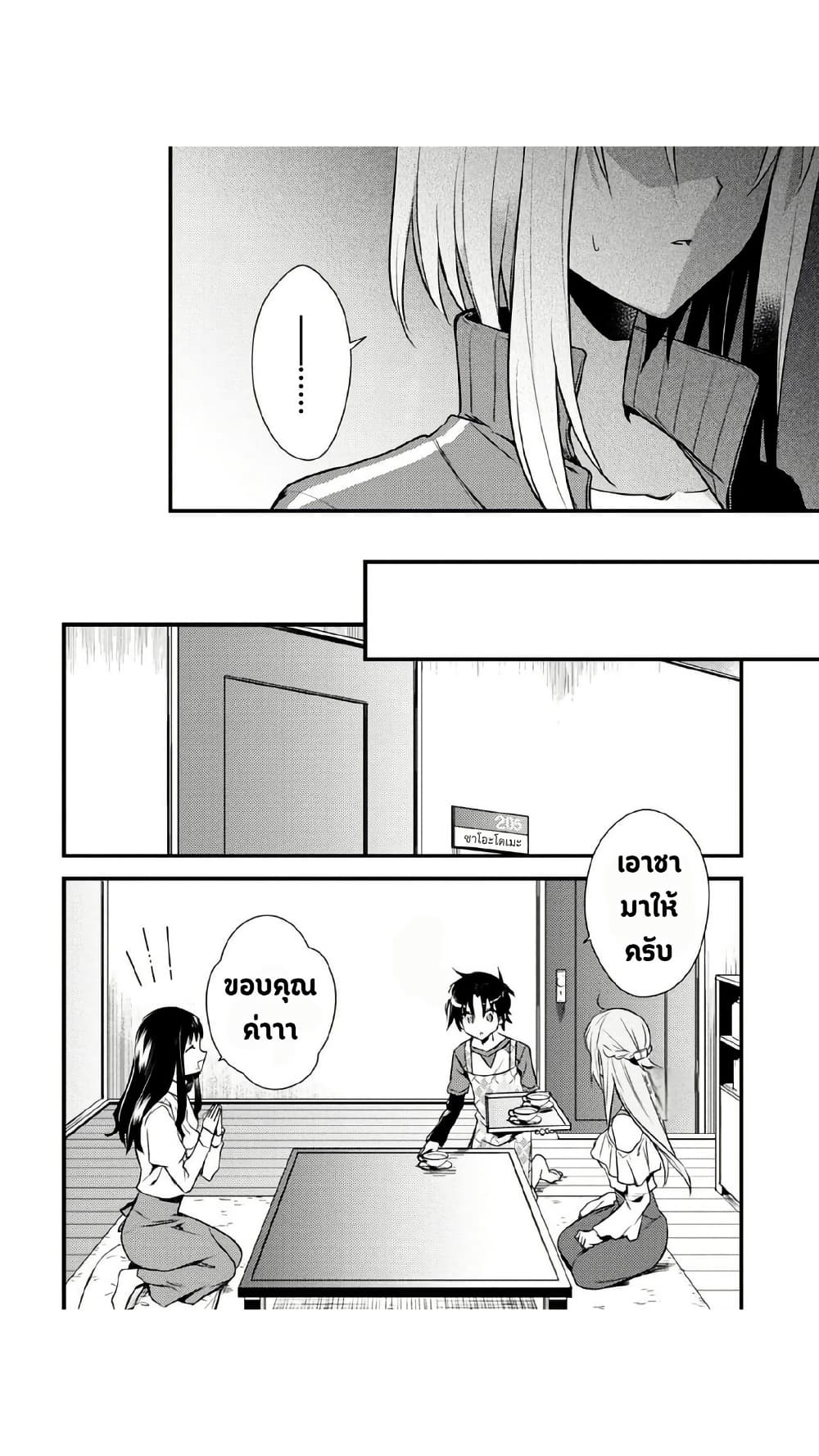 Megami-ryou no Ryoubo-kun page 6