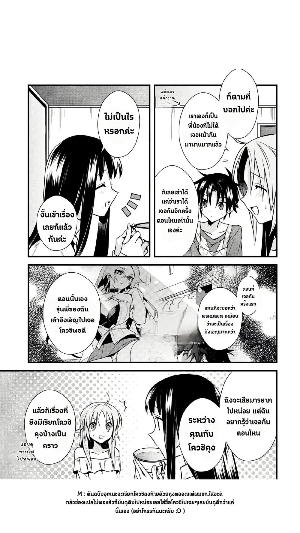 Megami-ryou no Ryoubo-kun page 7