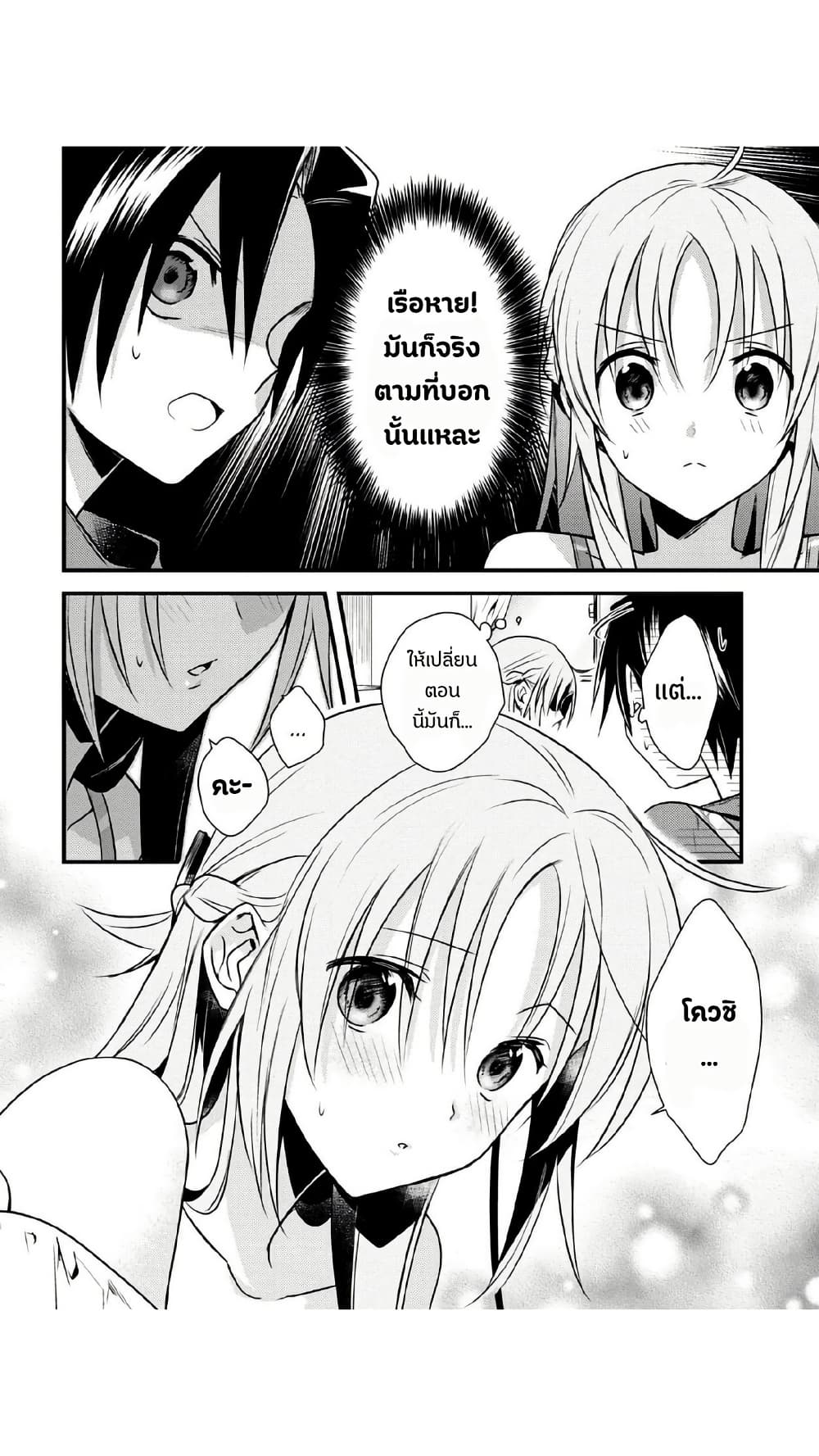 Megami-ryou no Ryoubo-kun page 8
