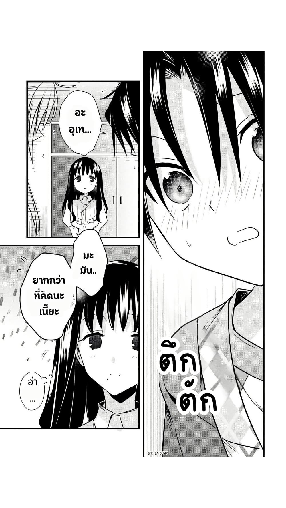 Megami-ryou no Ryoubo-kun page 9