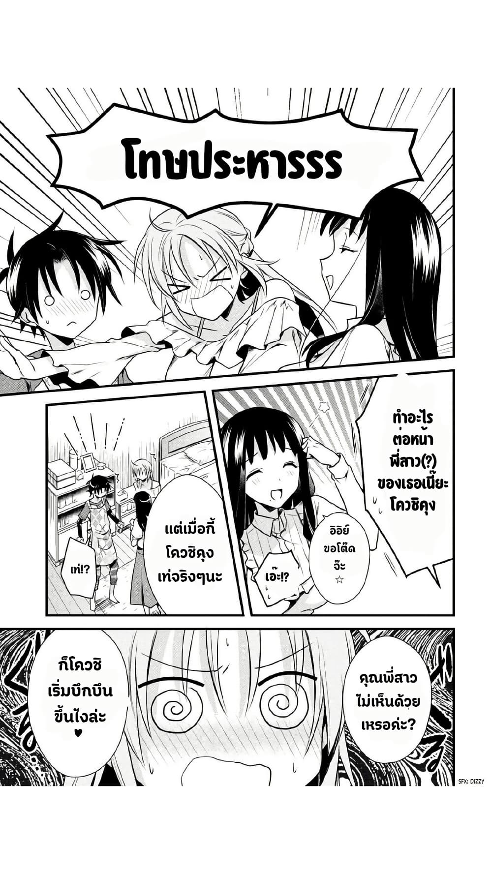 Megami-ryou no Ryoubo-kun page 17