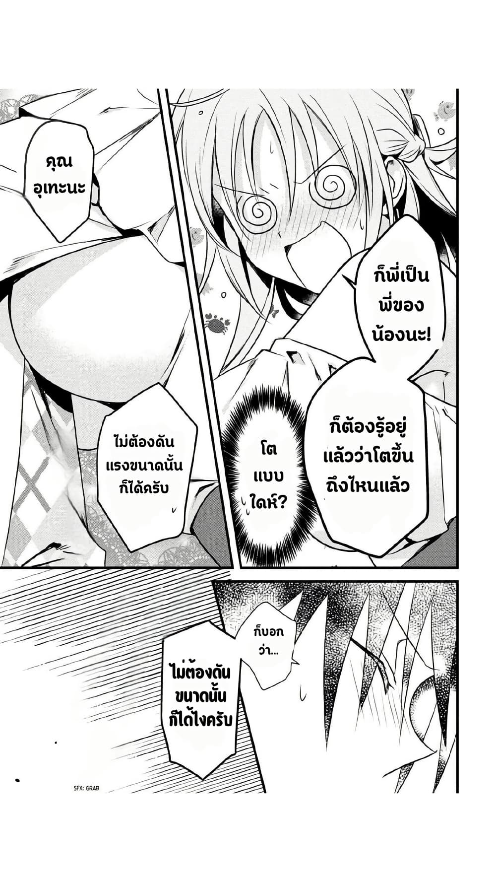 Megami-ryou no Ryoubo-kun page 19