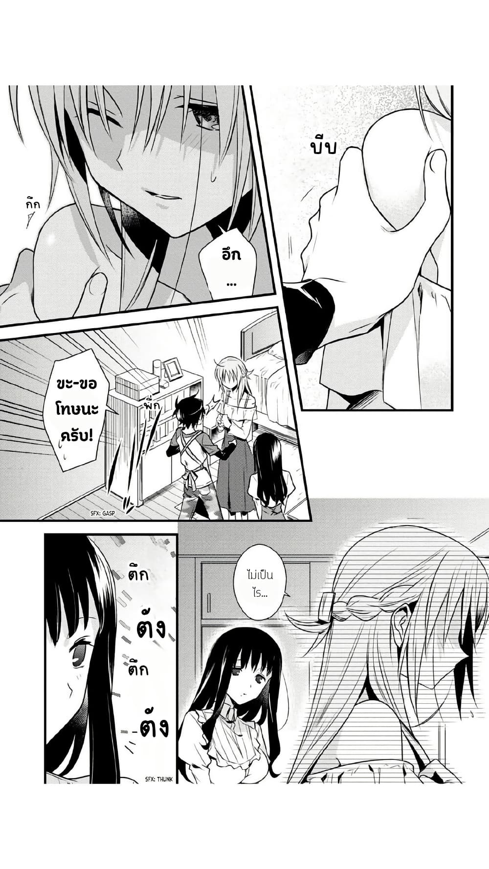 Megami-ryou no Ryoubo-kun page 21