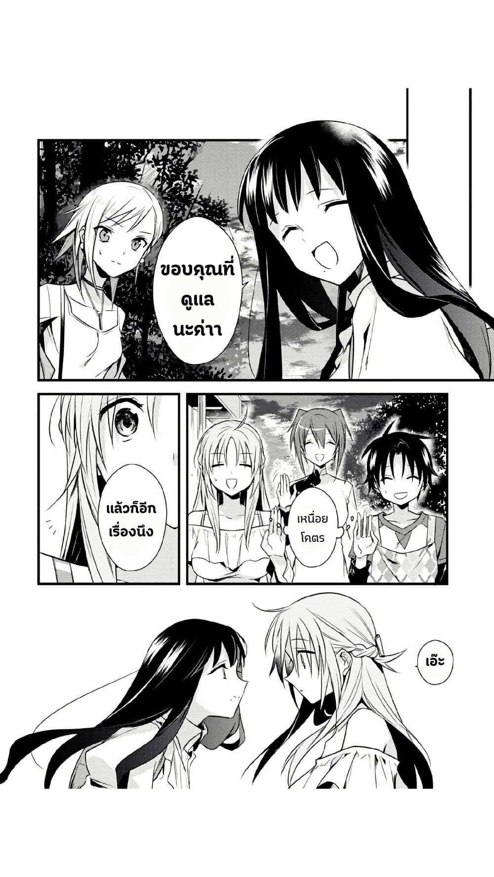 Megami-ryou no Ryoubo-kun page 24