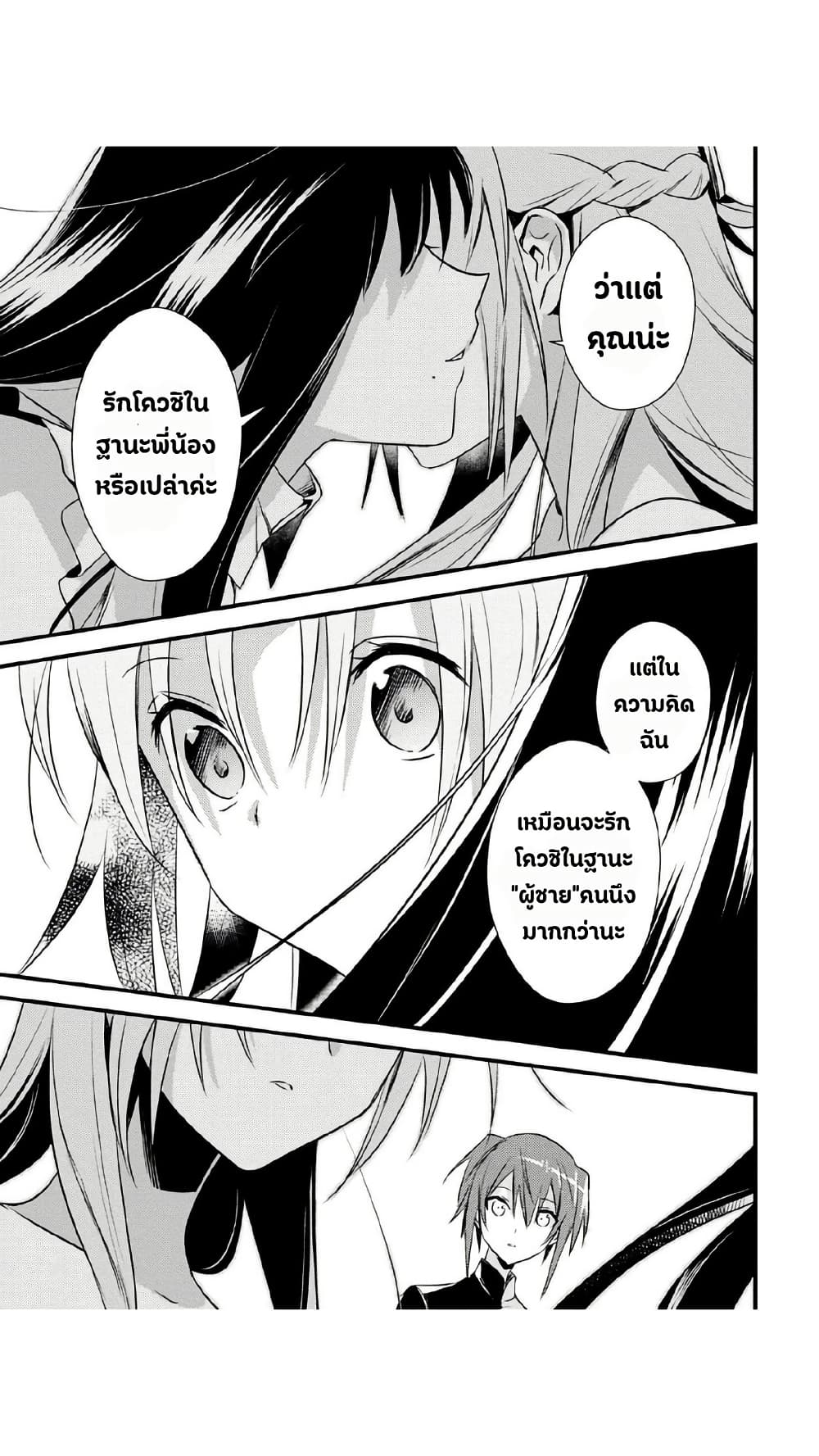 Megami-ryou no Ryoubo-kun page 25