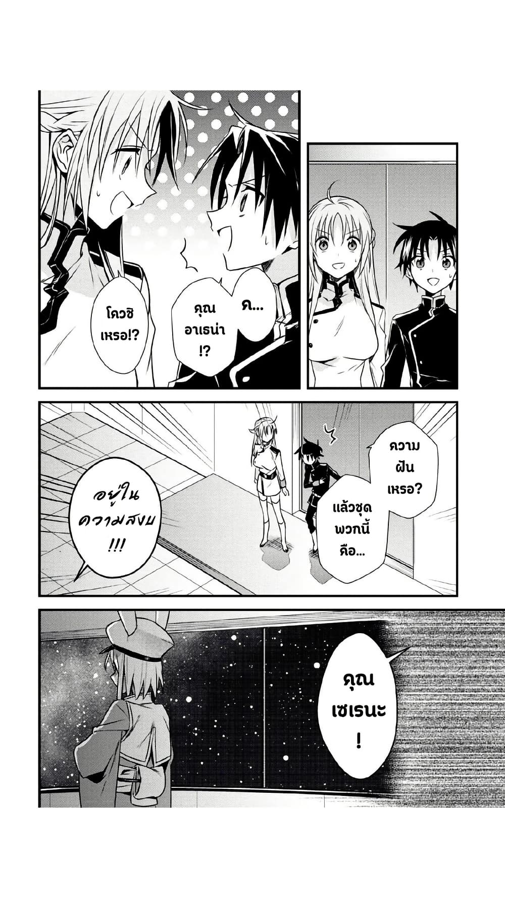 Megami-ryou no Ryoubo-kun page 5