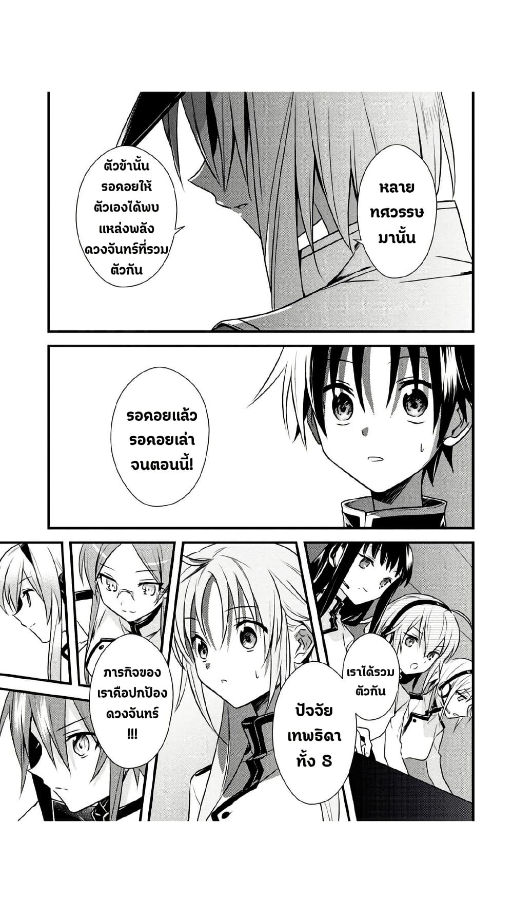 Megami-ryou no Ryoubo-kun page 6