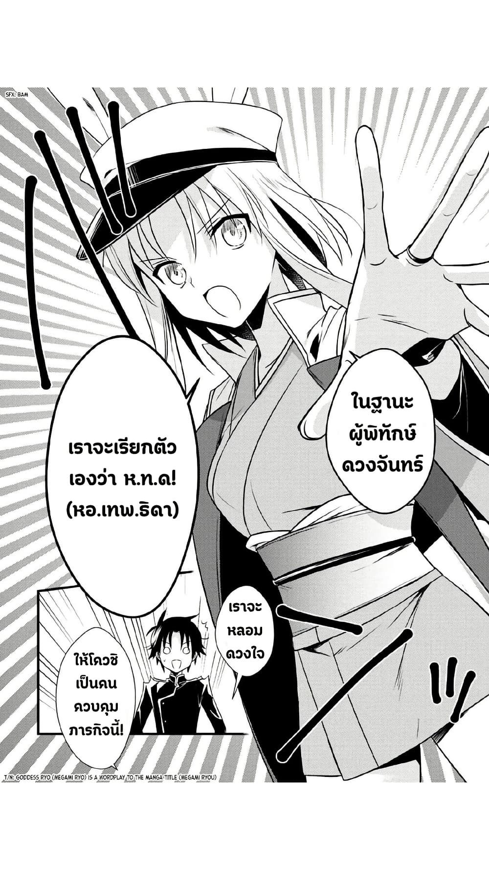 Megami-ryou no Ryoubo-kun page 7