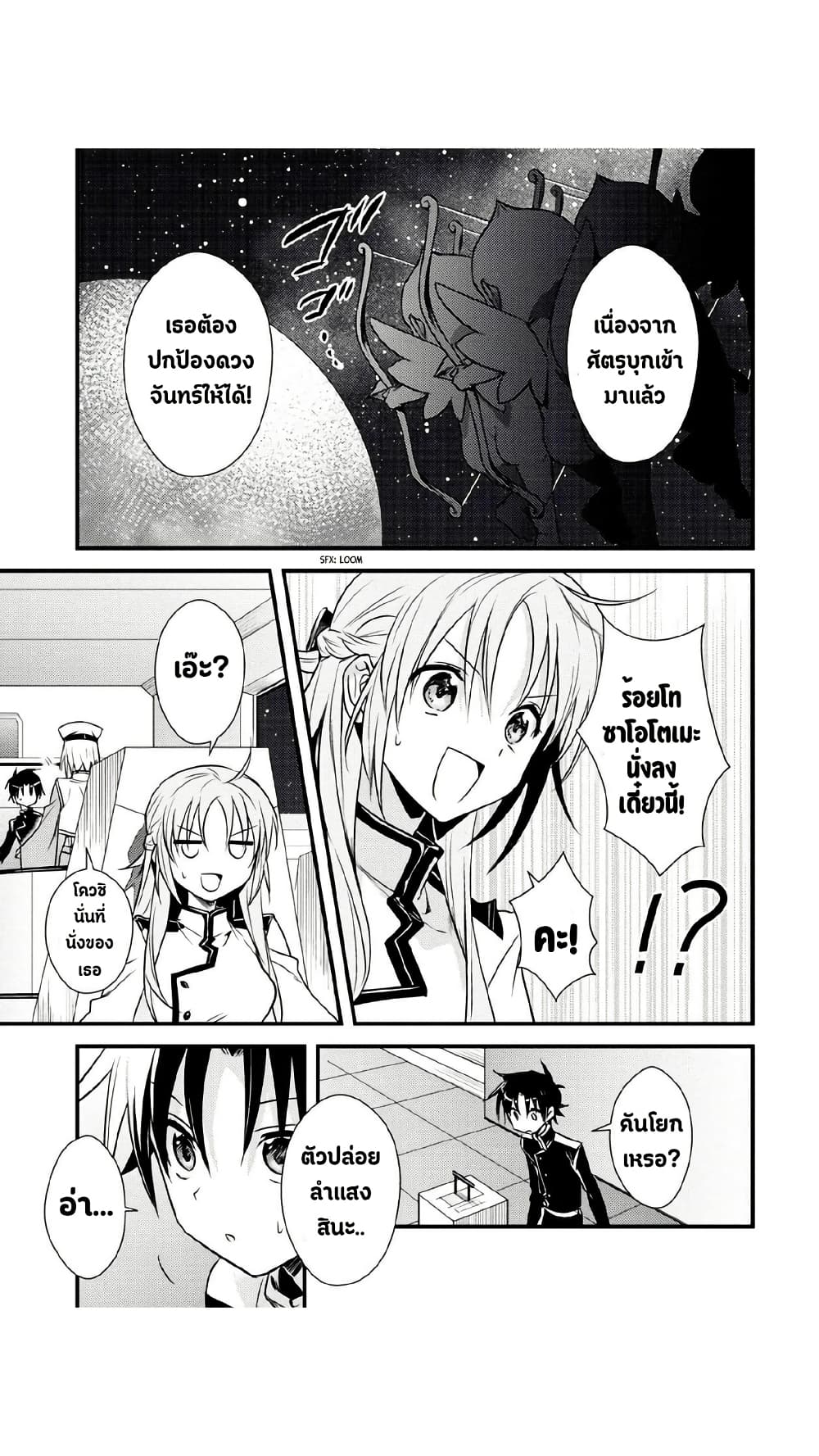 Megami-ryou no Ryoubo-kun page 8
