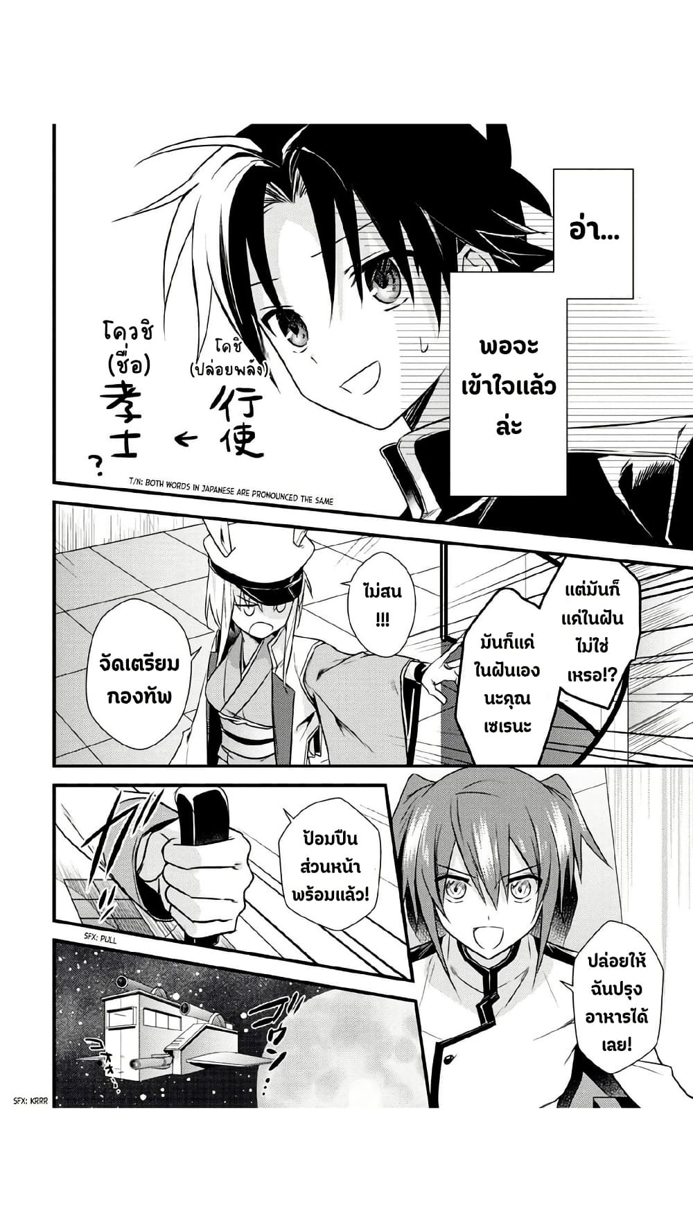 Megami-ryou no Ryoubo-kun page 9