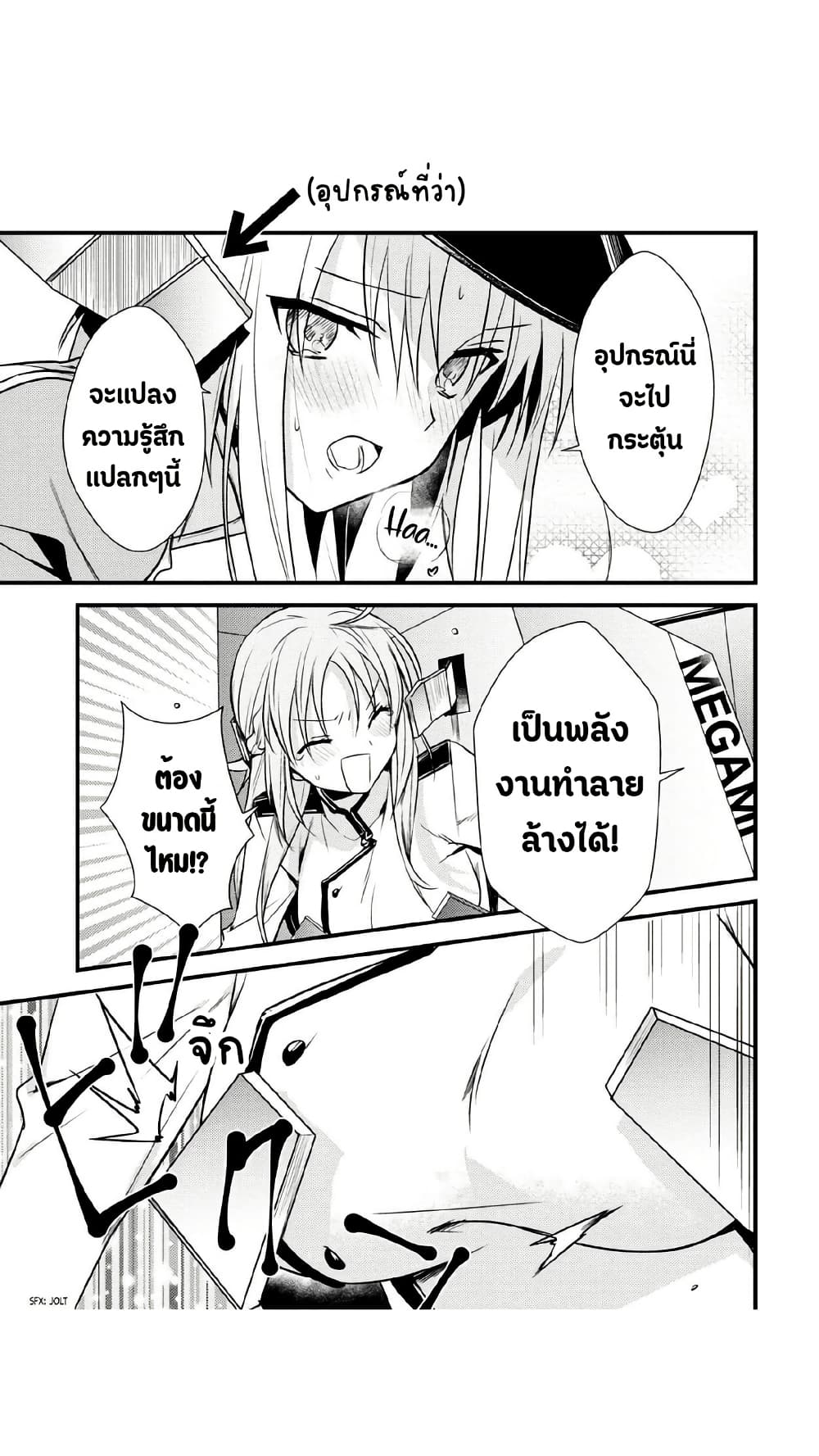 Megami-ryou no Ryoubo-kun page 16