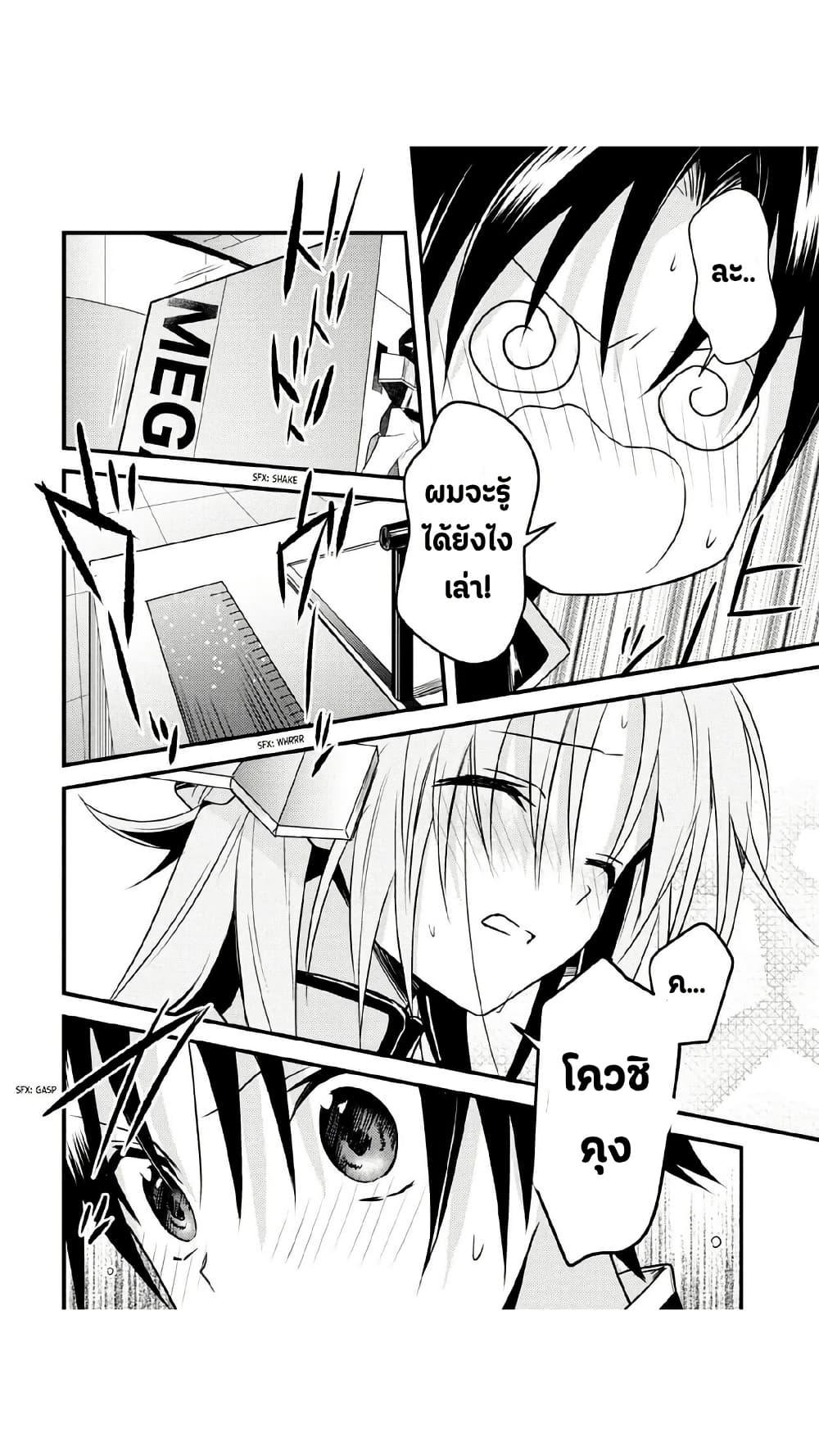 Megami-ryou no Ryoubo-kun page 19