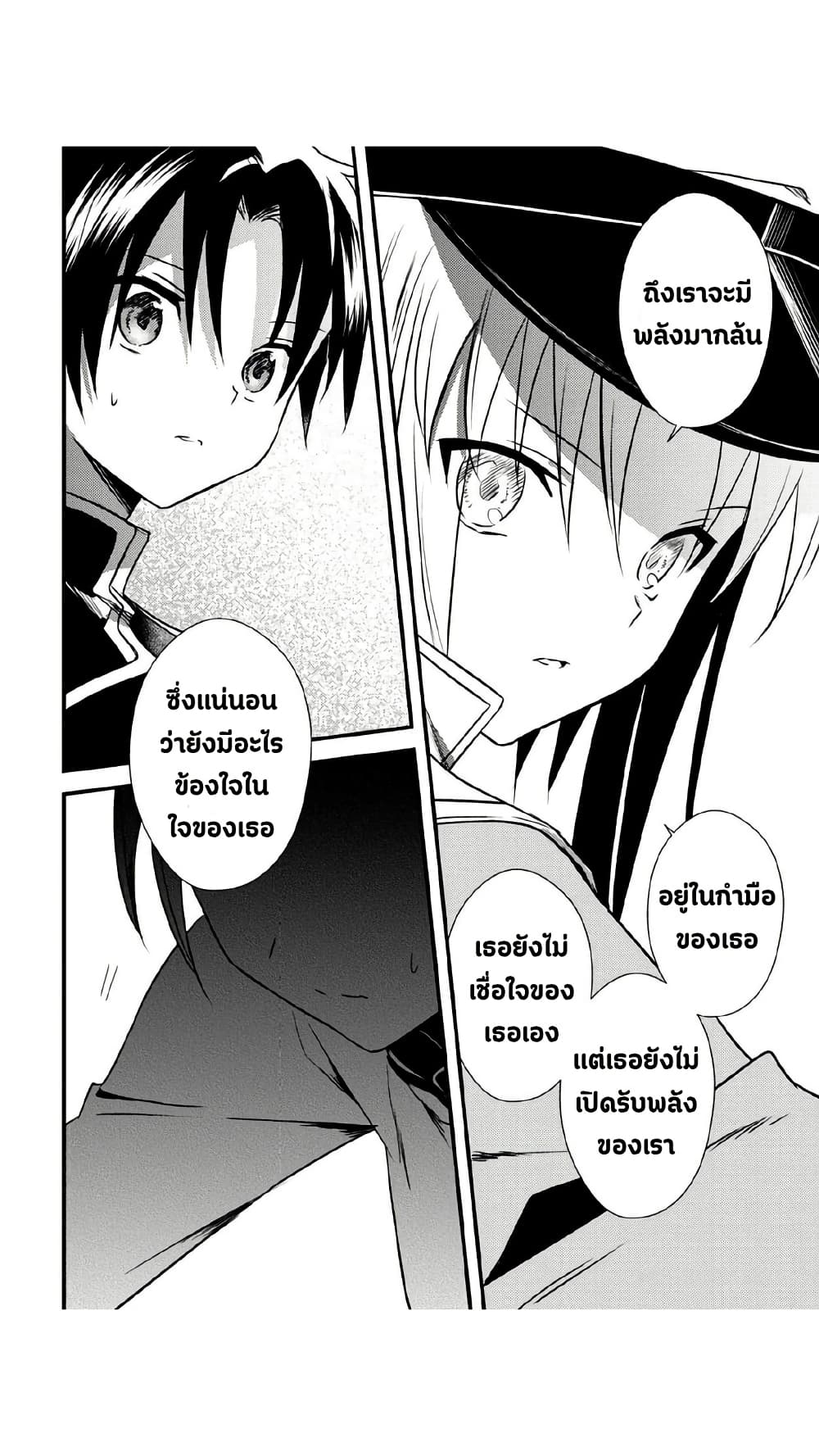 Megami-ryou no Ryoubo-kun page 23