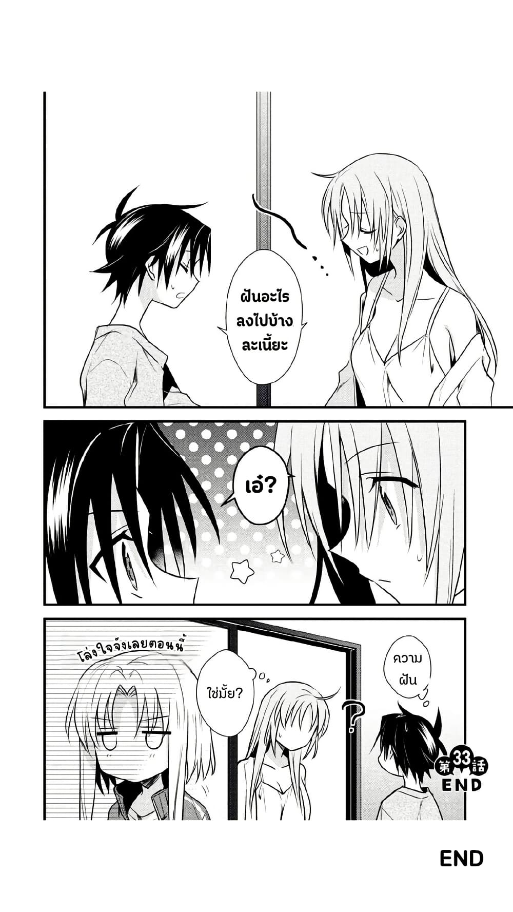 Megami-ryou no Ryoubo-kun page 27