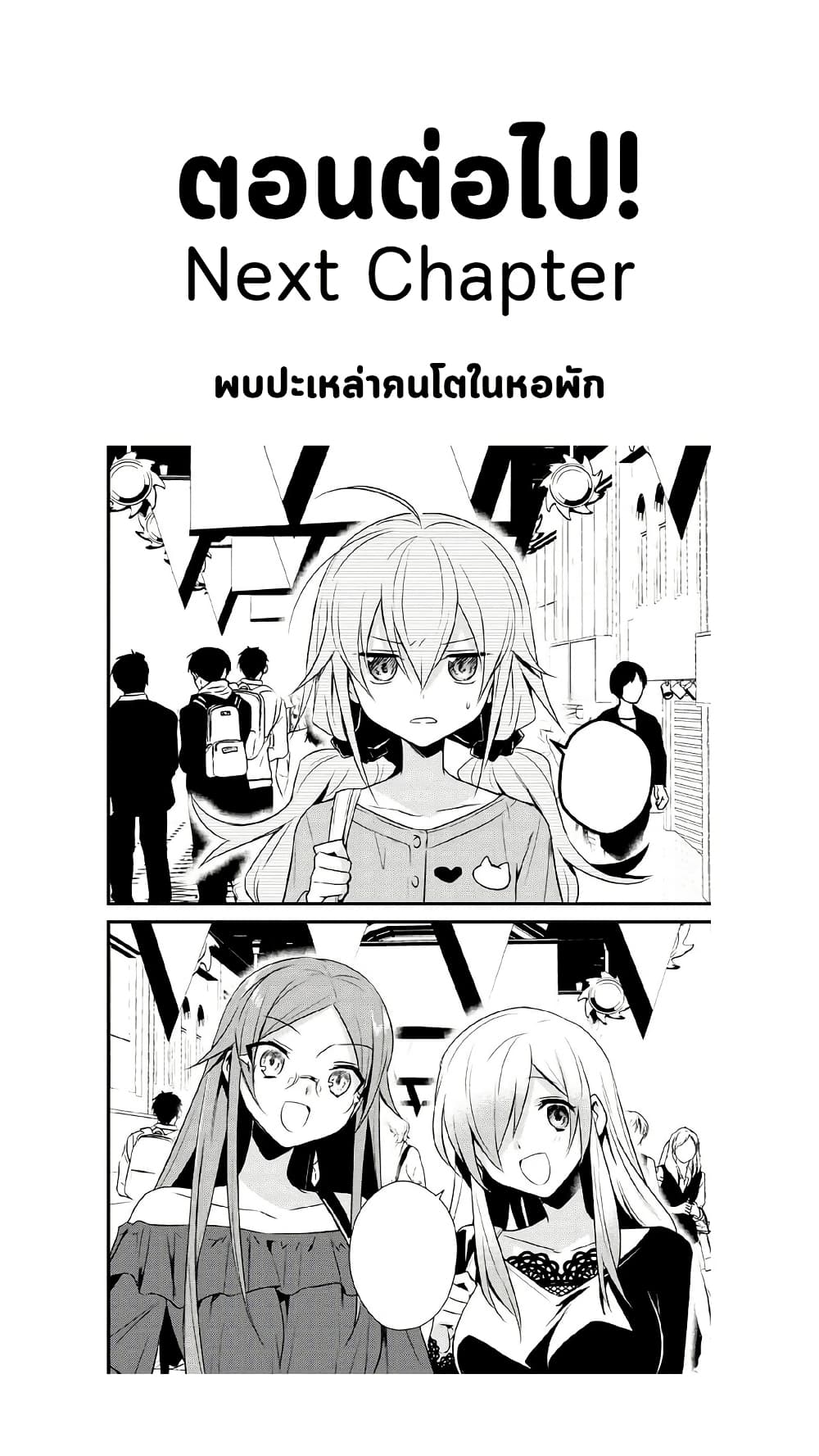 Megami-ryou no Ryoubo-kun page 28