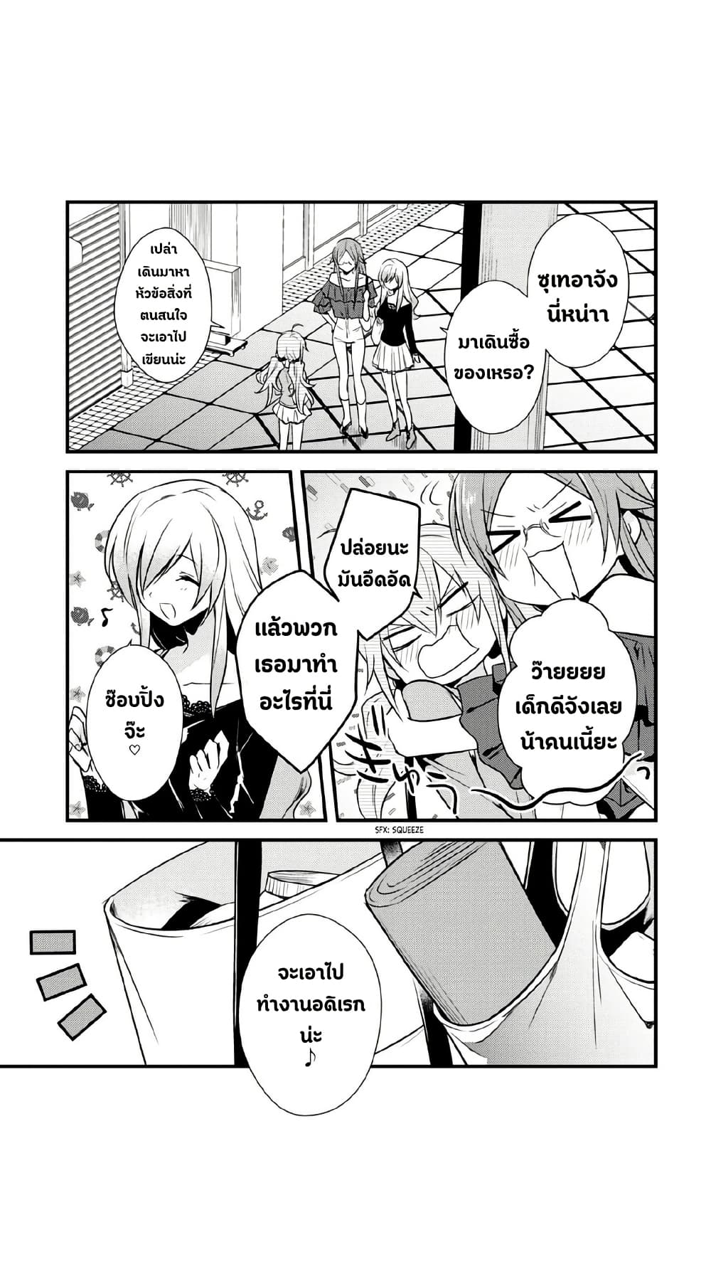 Megami-ryou no Ryoubo-kun page 3