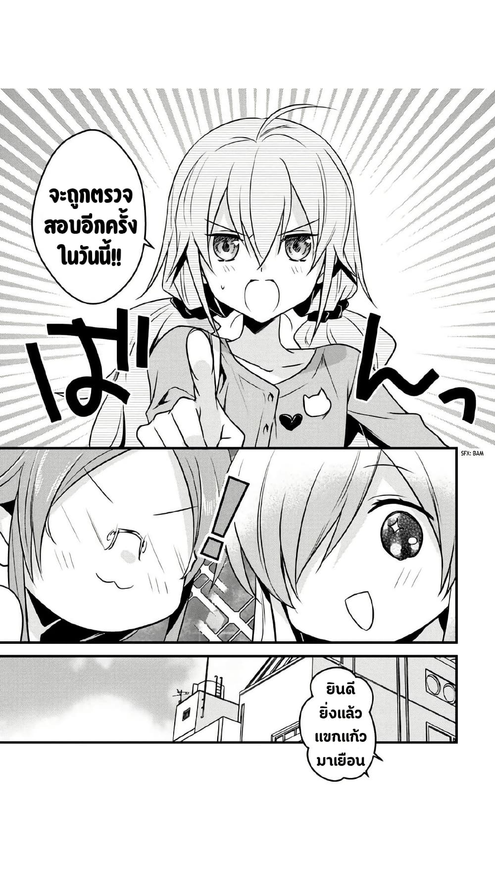 Megami-ryou no Ryoubo-kun page 5