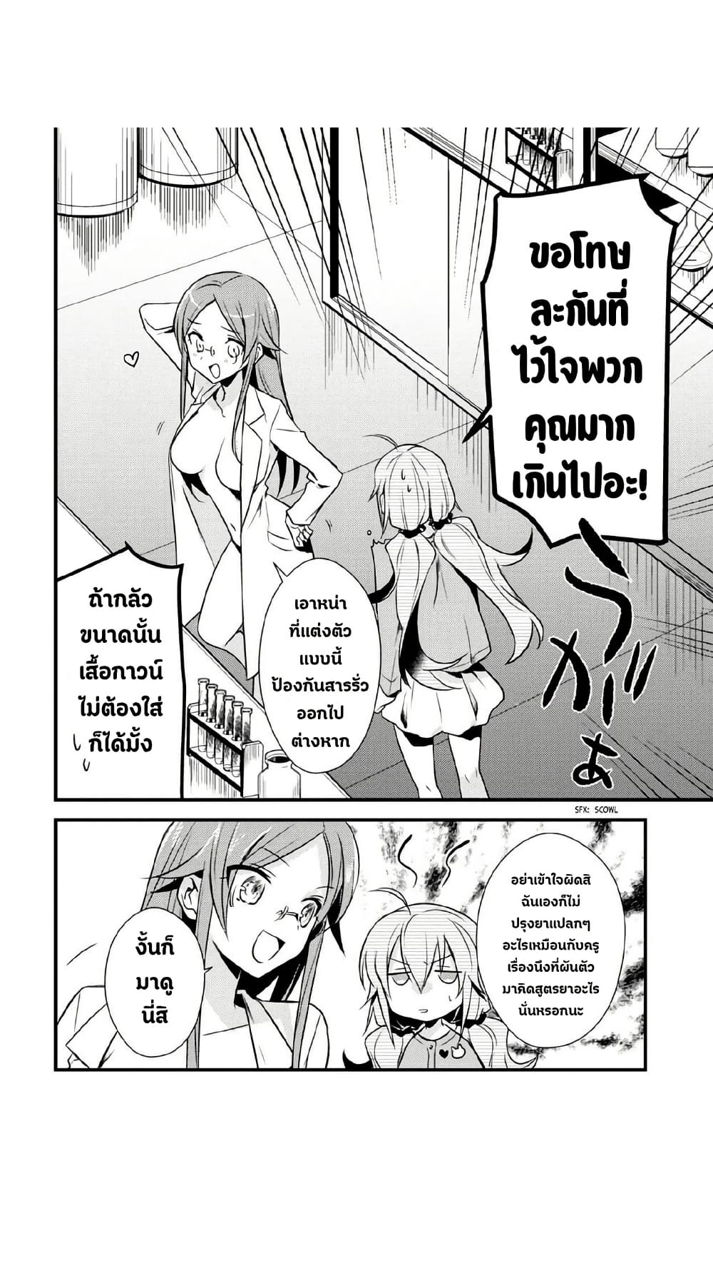 Megami-ryou no Ryoubo-kun page 6