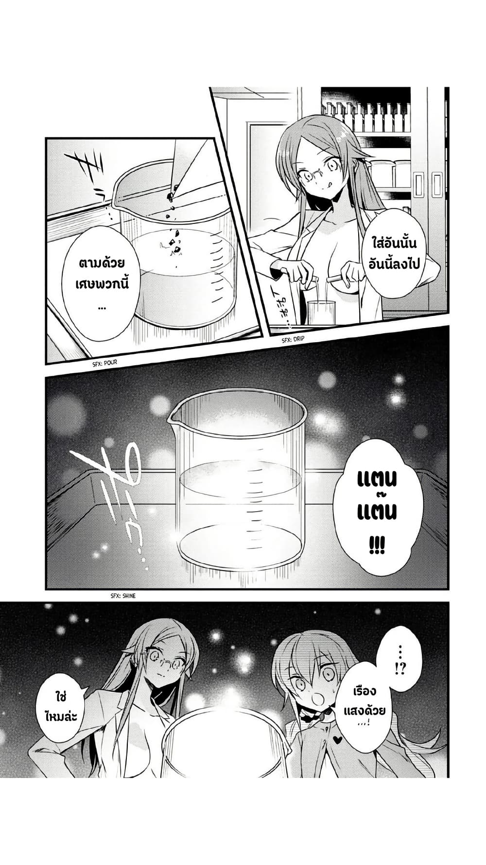 Megami-ryou no Ryoubo-kun page 7