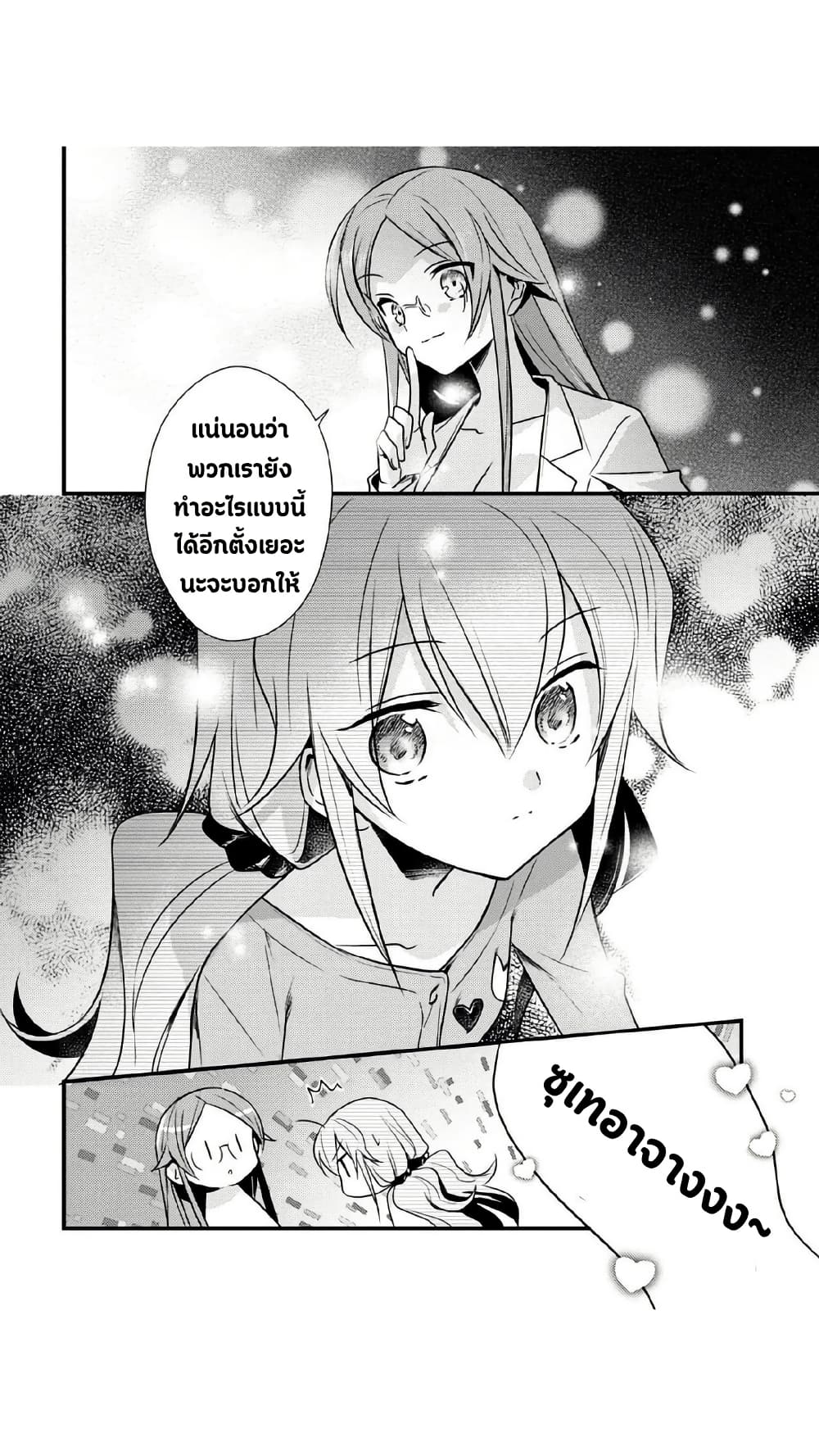 Megami-ryou no Ryoubo-kun page 8
