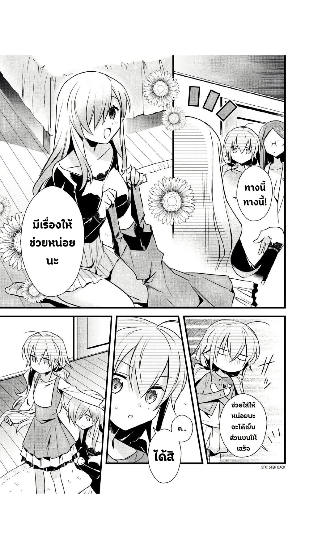 Megami-ryou no Ryoubo-kun page 9