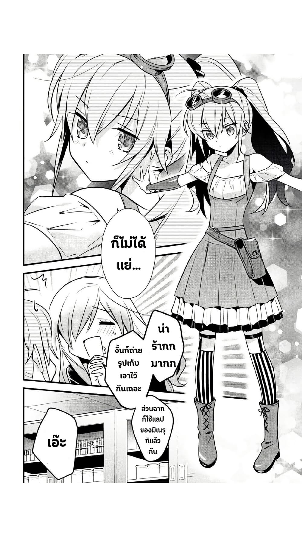 Megami-ryou no Ryoubo-kun page 12