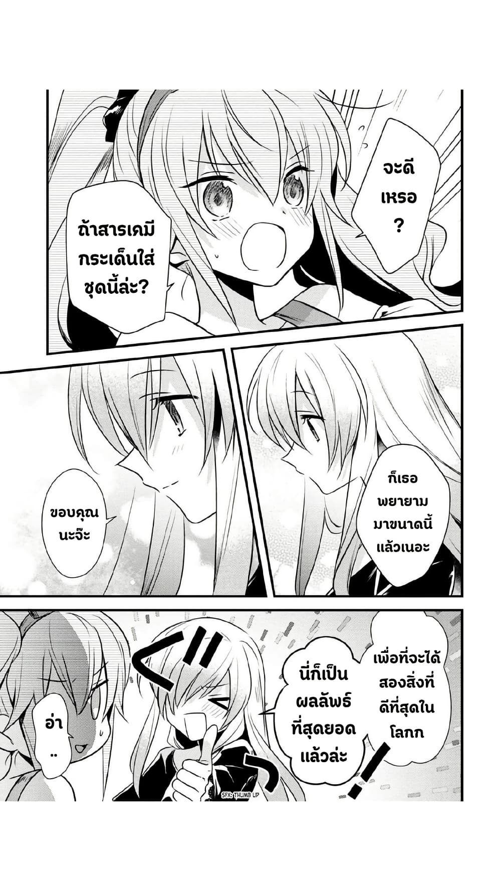 Megami-ryou no Ryoubo-kun page 13