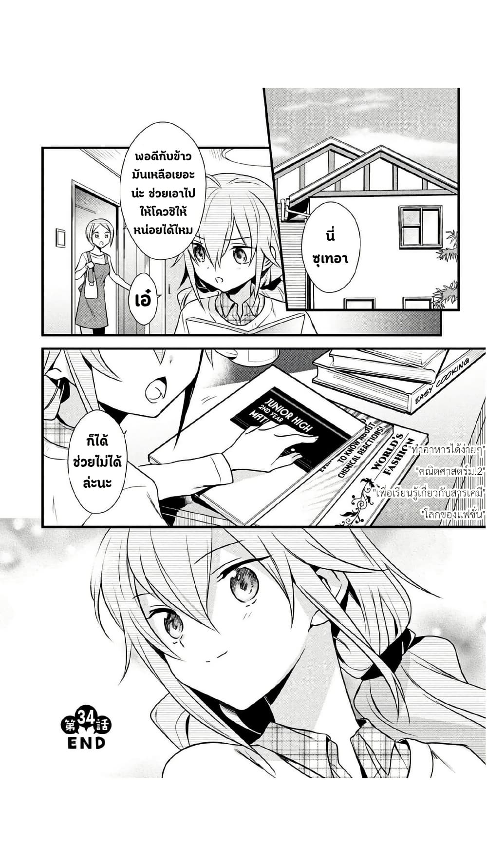 Megami-ryou no Ryoubo-kun page 18